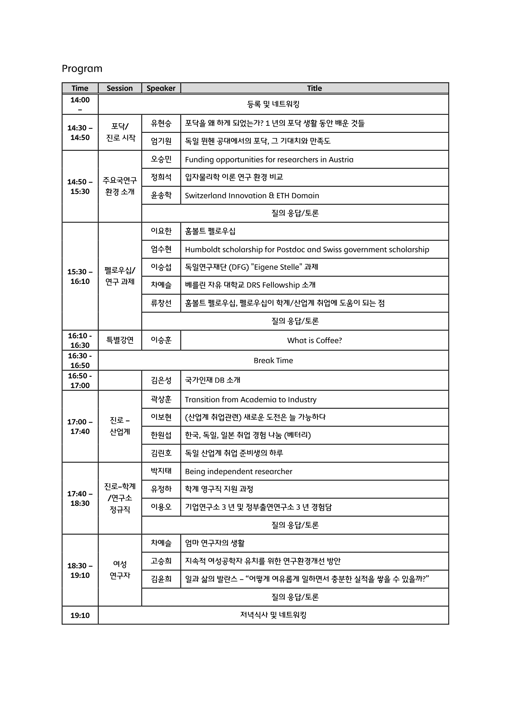 박사후연구원모임_시간표_20181103-2.png