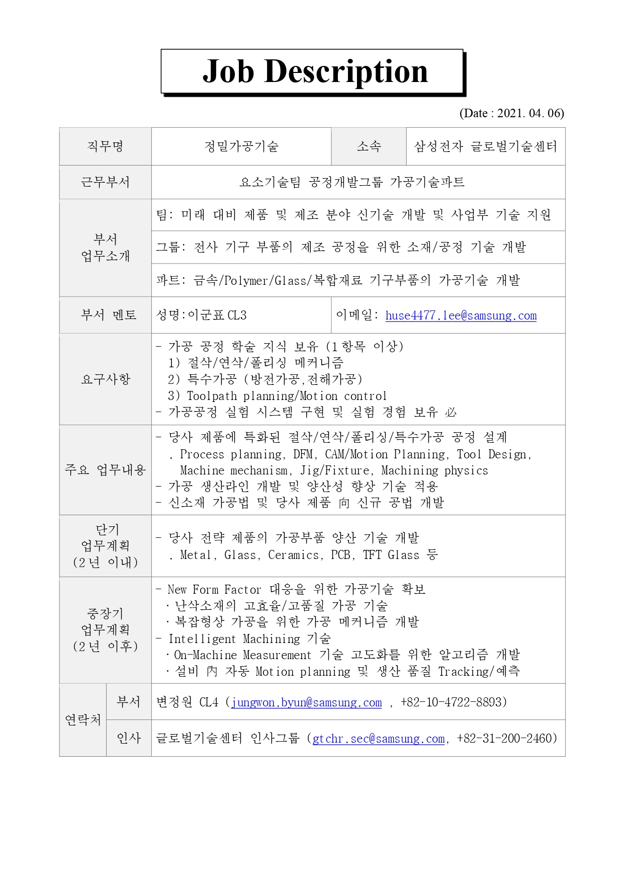 Job Description_정밀가공_page-0001.jpg