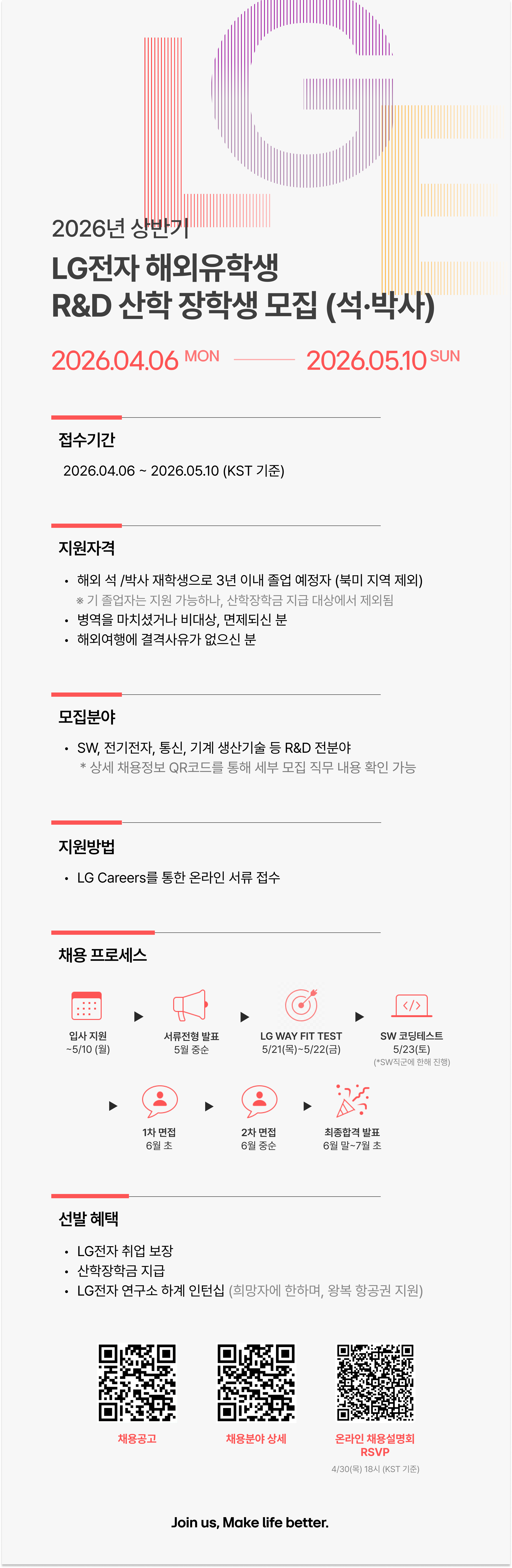 ★[LG전자] 일본_해외인재맵 webflyer_2026년 석박사.png