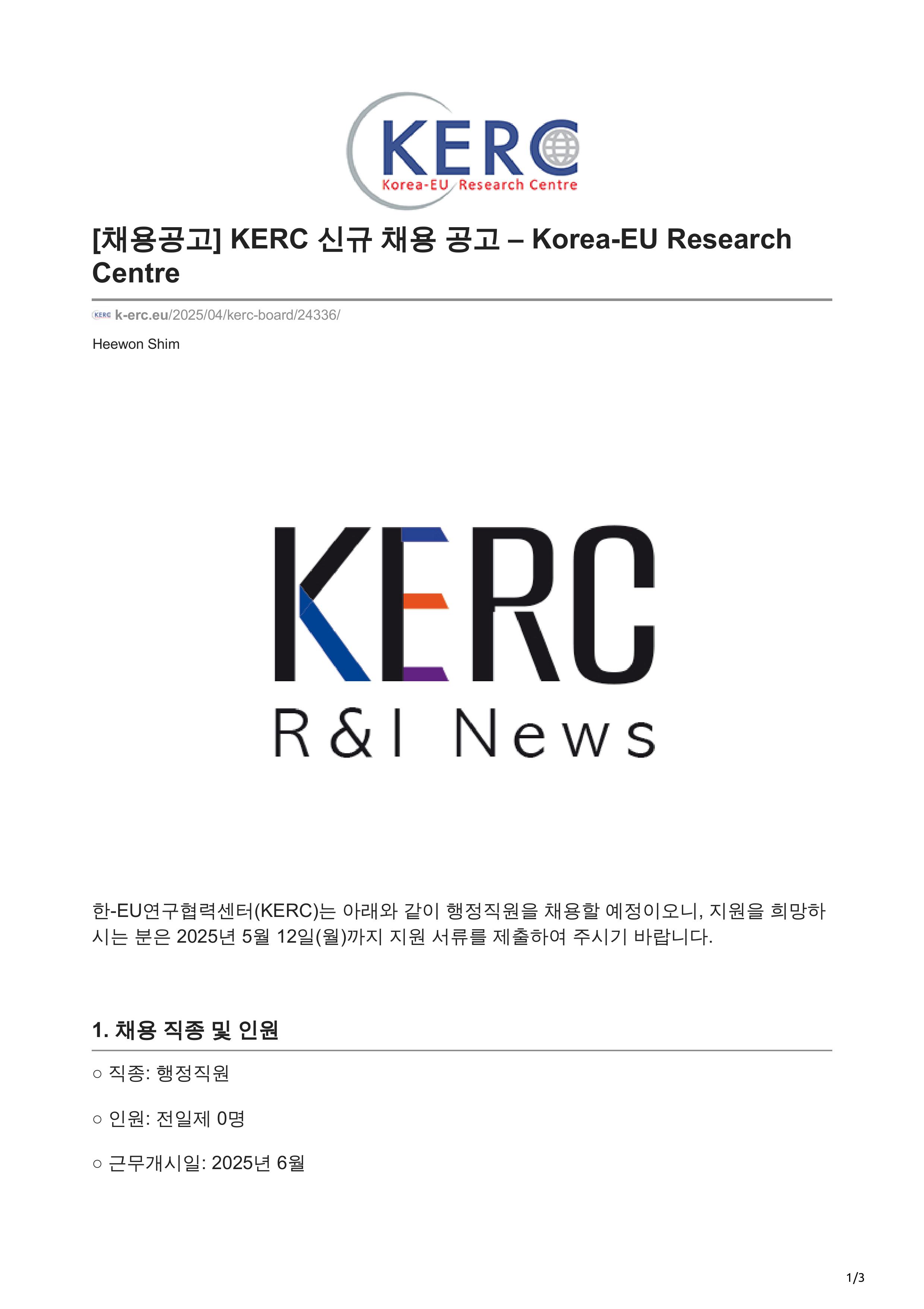 k-erc.eu-채용공고 KERC 신규 채용 공고 Korea-EU Research Centre-이미지-0.jpg