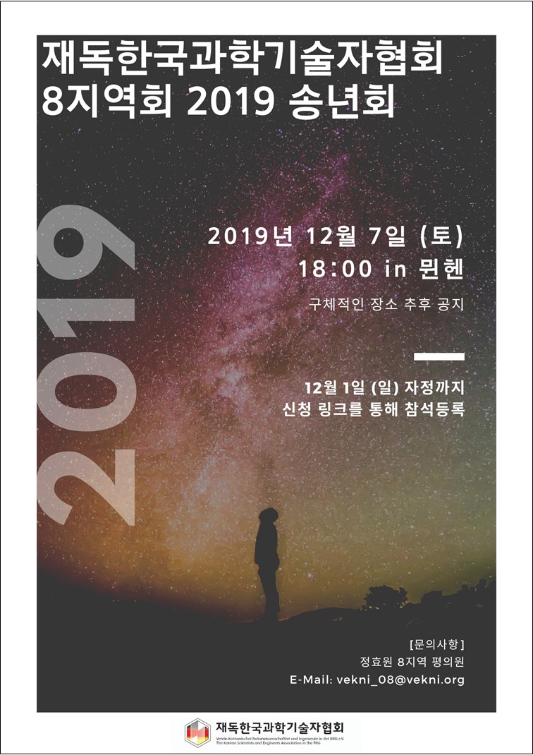 8지역 2019 송년회 포스터.jpg