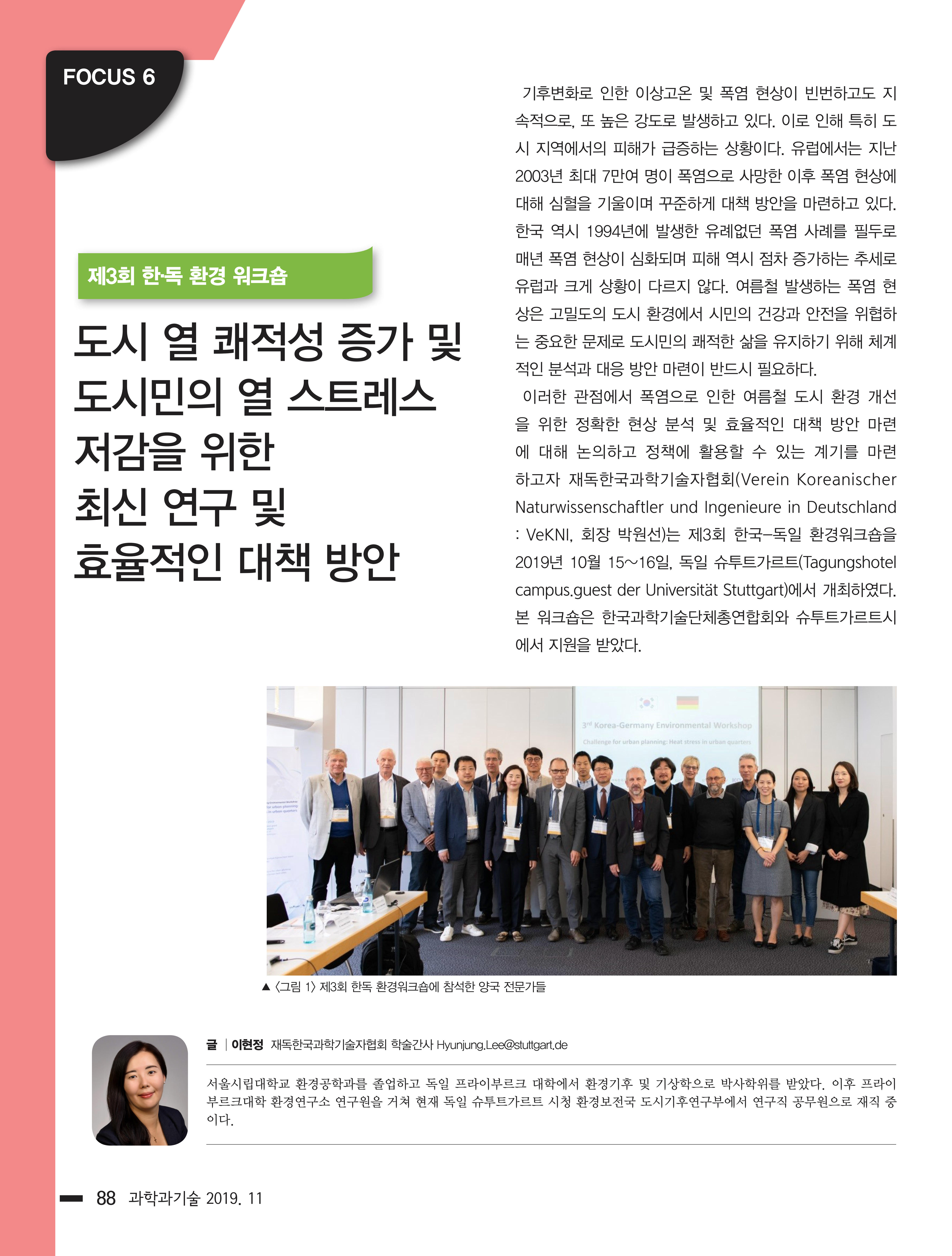 f_과학과기술 11월호(제3회 한독환경워크숍)_Final_2.jpg