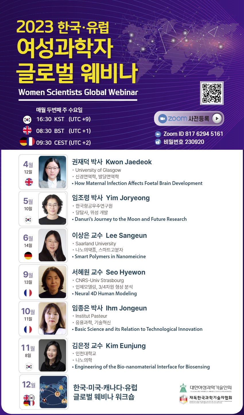 한국-유럽 여성과학자 웨비나 웹안내장1.jpg