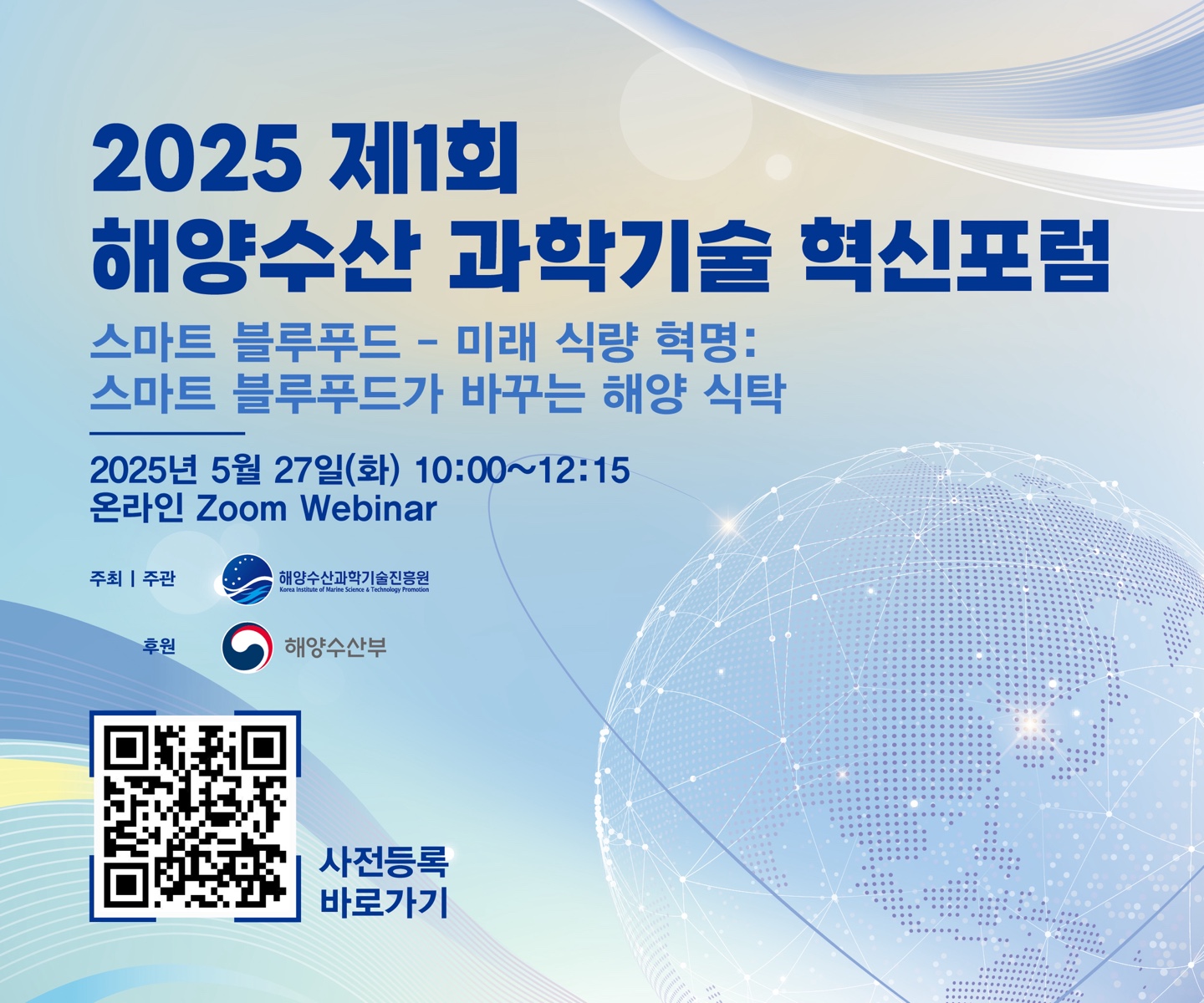 2025 제1회 헤양수산 과학기술 혁신포럼 배너_2.jpg