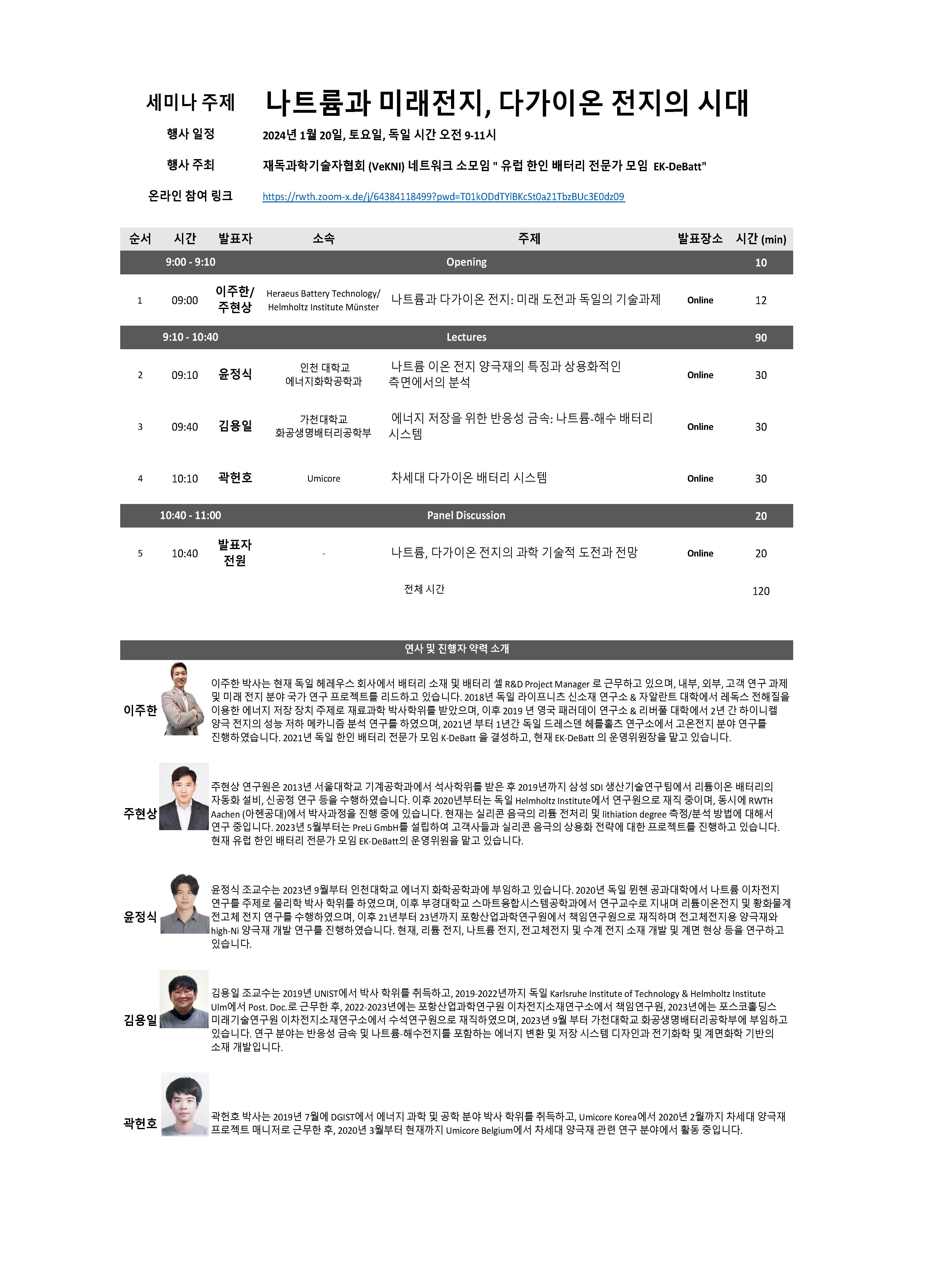 EK-DeBatt 나트륨과 미래전지, 다가이온 전지의 시대.jpg