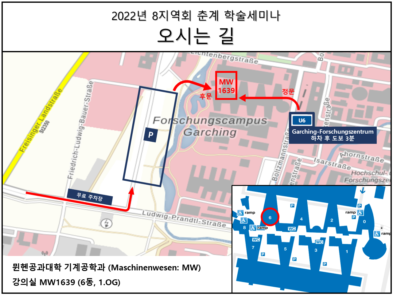 2022년_8지역_춘계학술세미나_약도.png