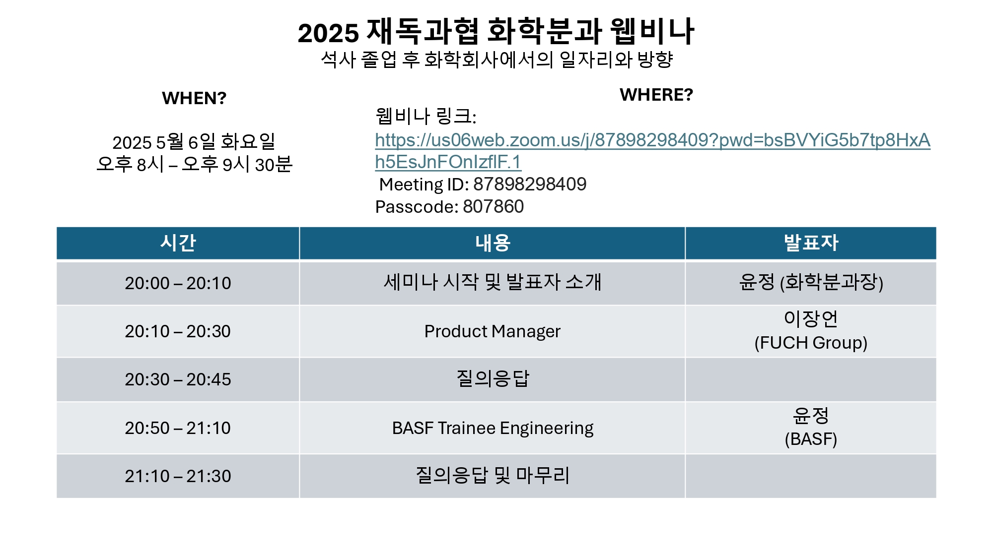 화학분과 상반기 웹비나_page-0001.jpg