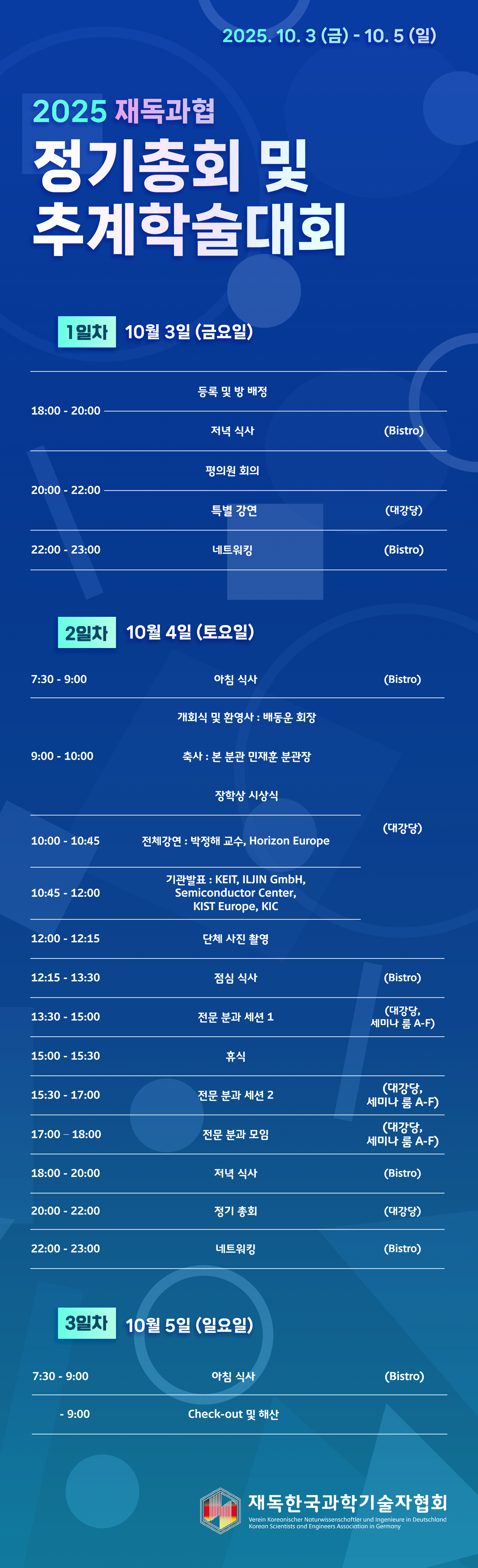 정기총회 2025 일정.png