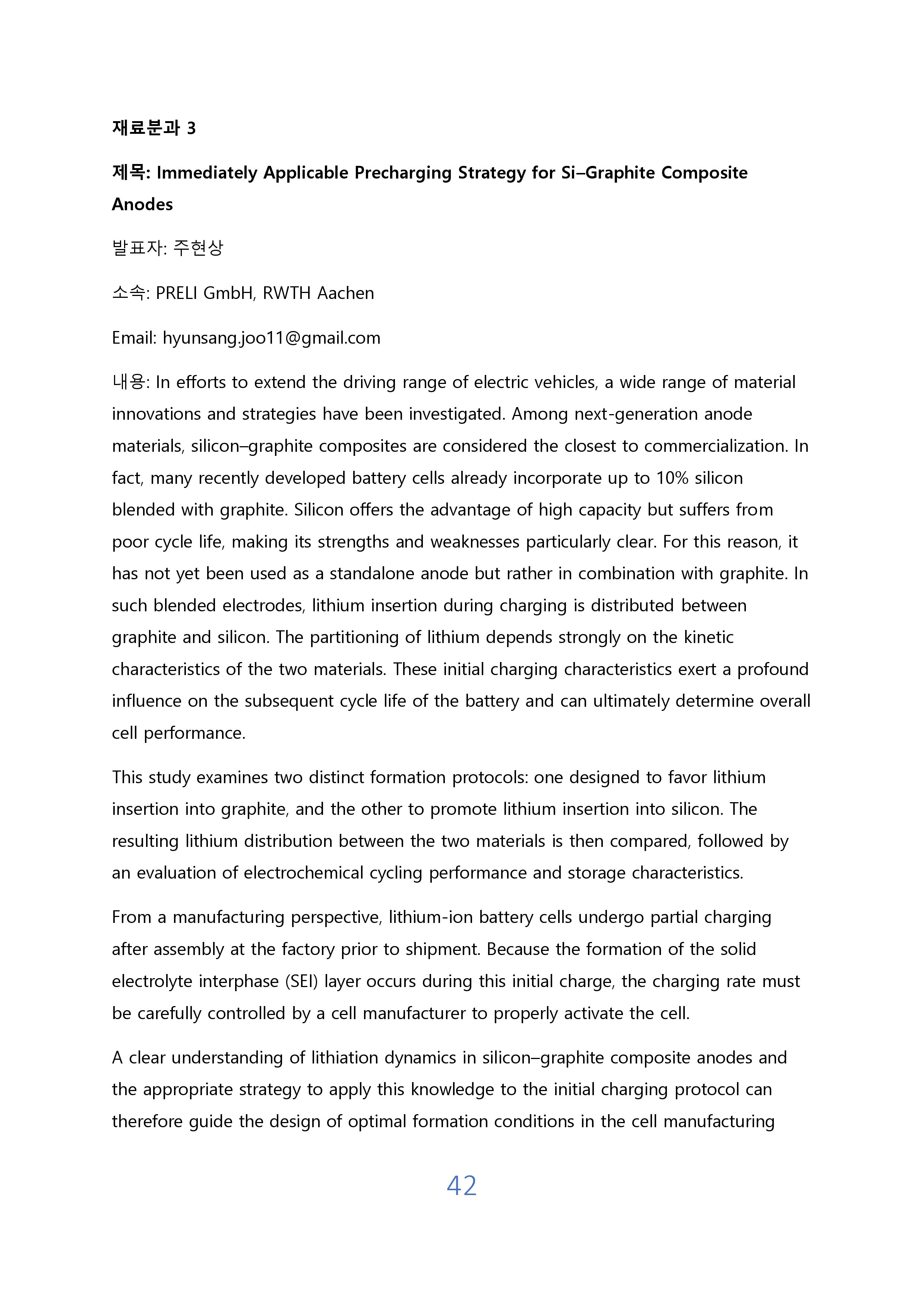 VEKNI 2025 초록_page-0044.jpg