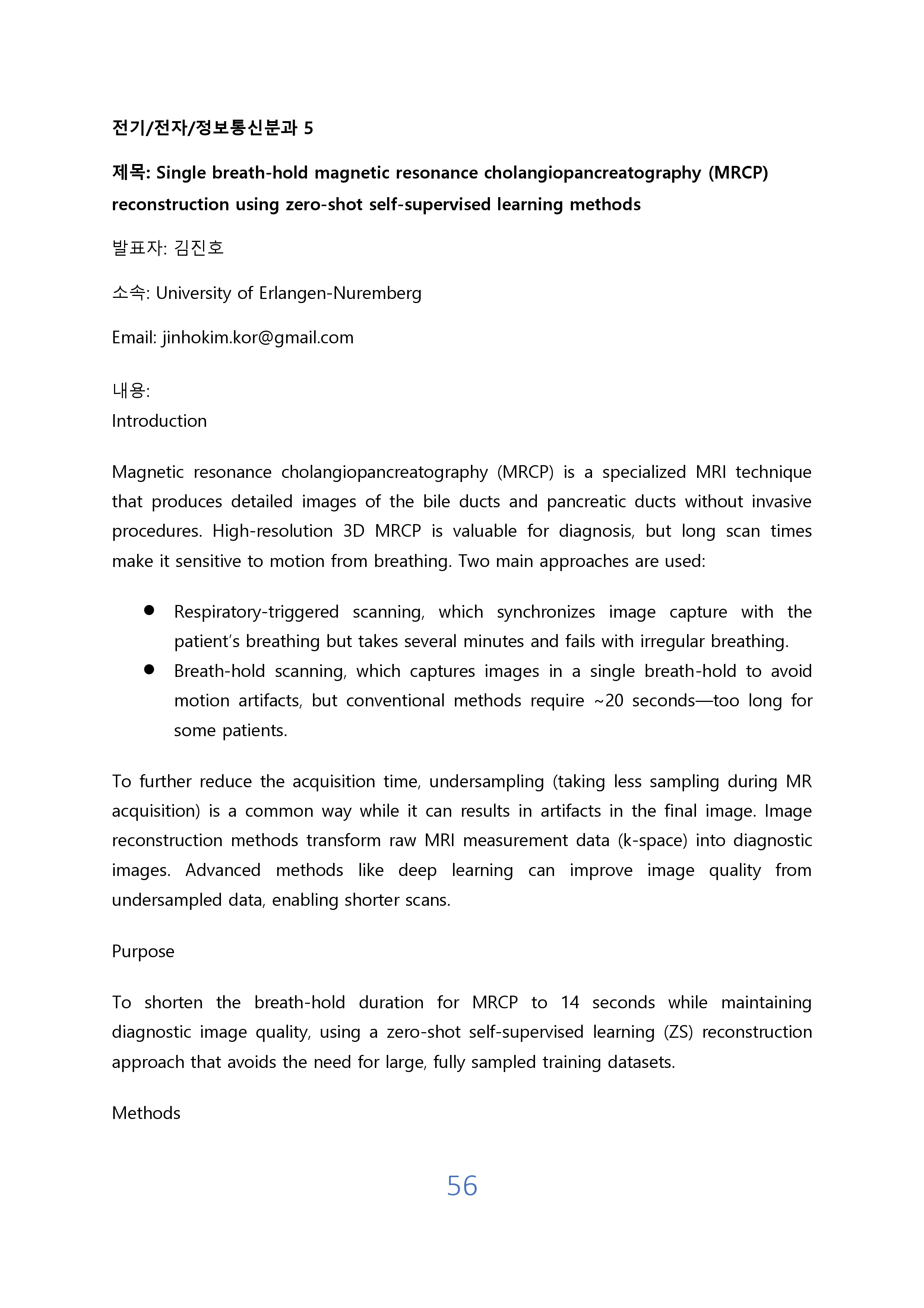 VEKNI 2025 초록_page-0058.jpg