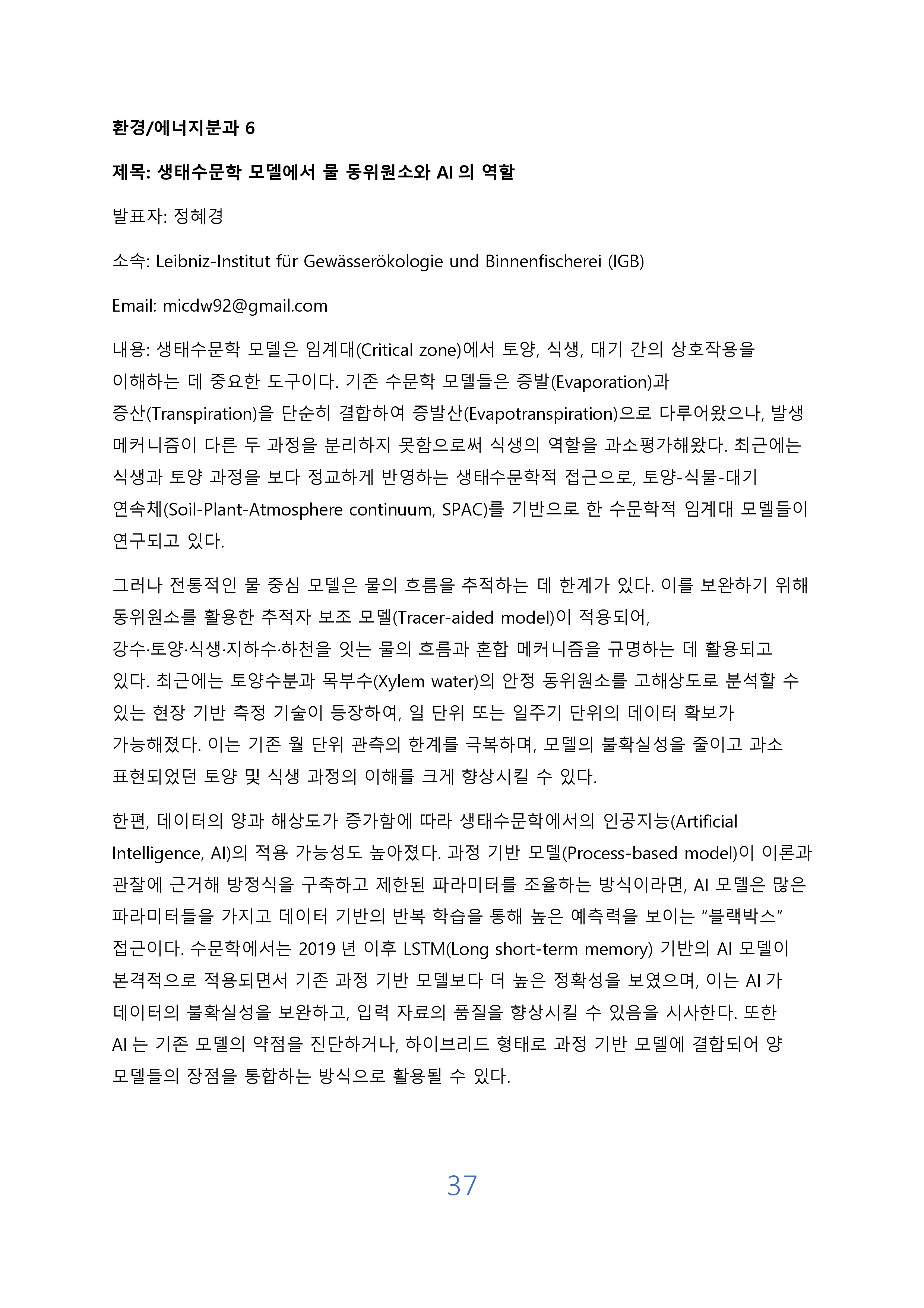 VEKNI 2025 초록_page-0039.jpg