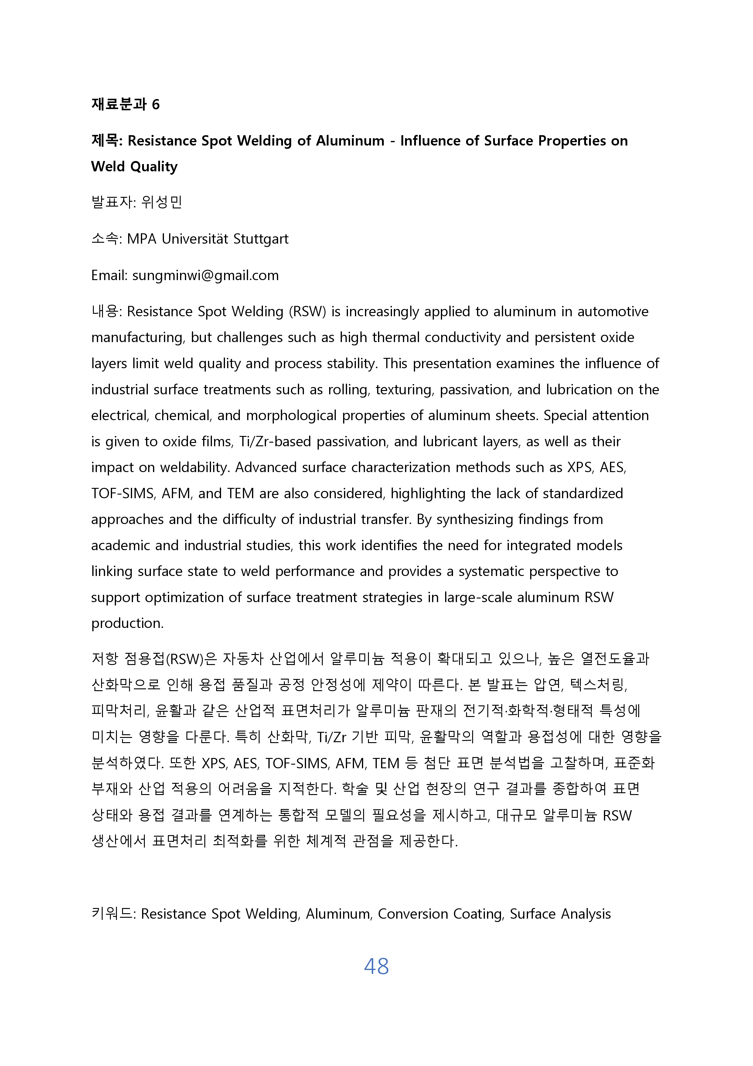VEKNI 2025 초록_page-0050.jpg