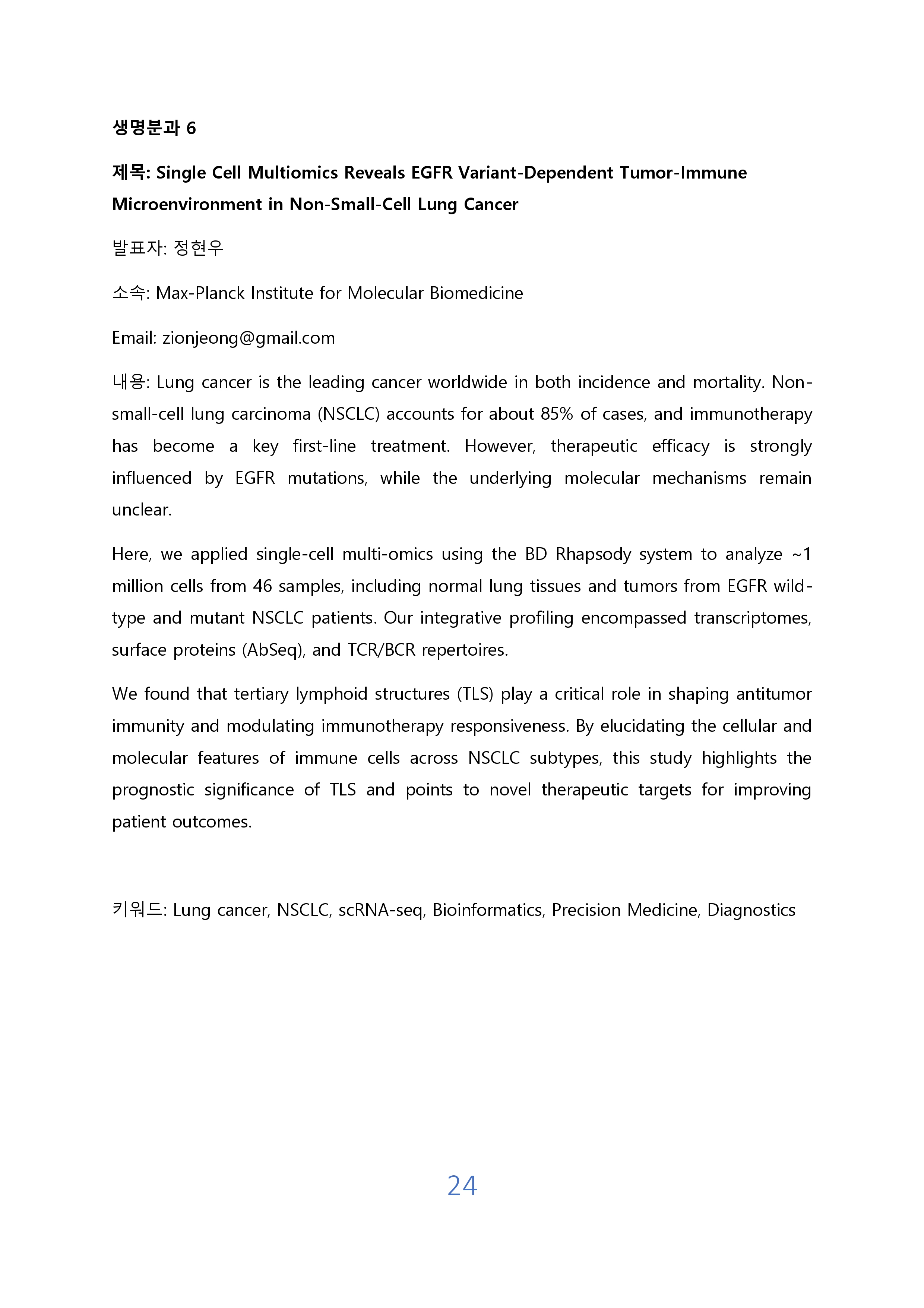 VEKNI 2025 초록_page-0026.jpg