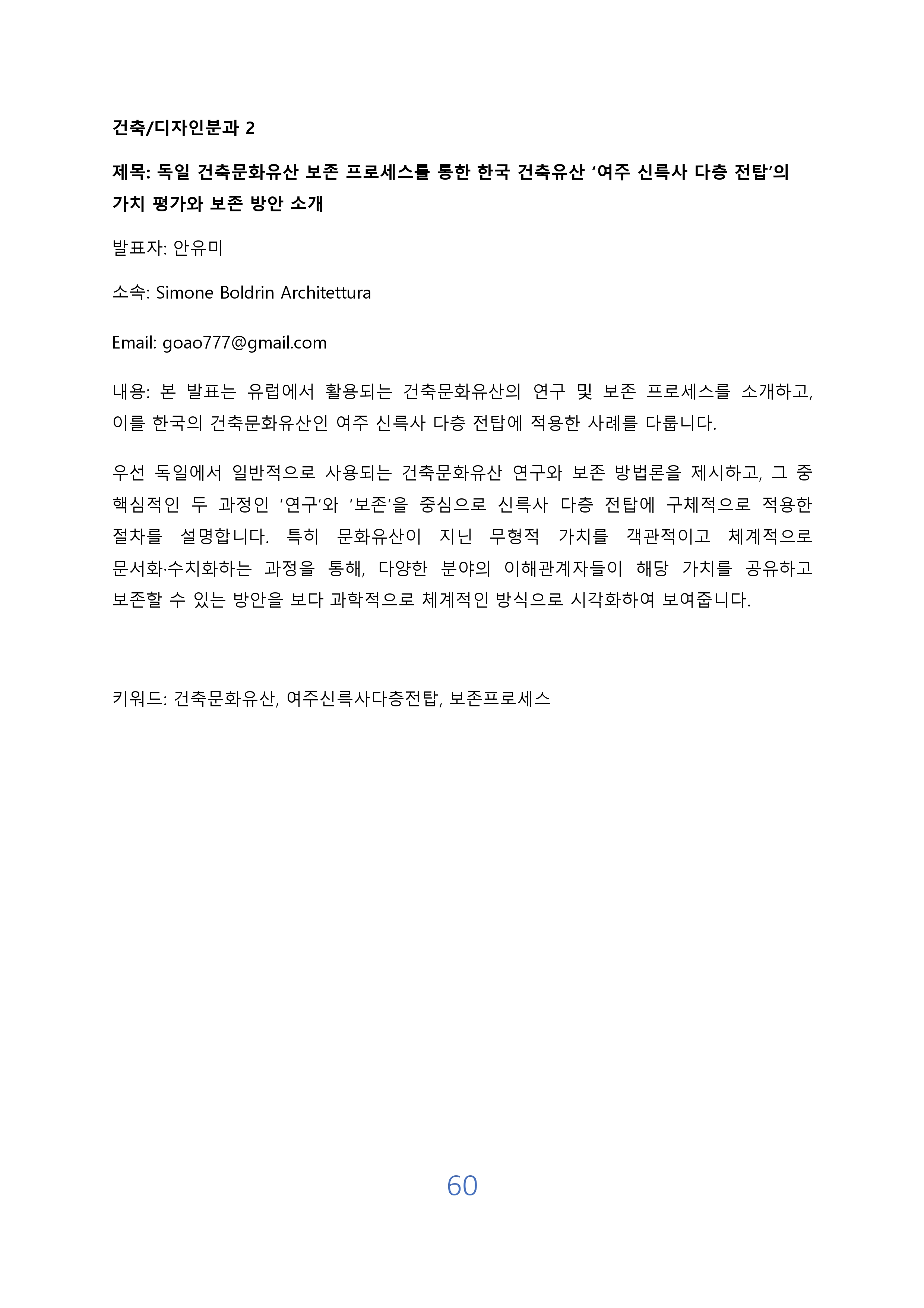 VEKNI 2025 초록_page-0062.jpg