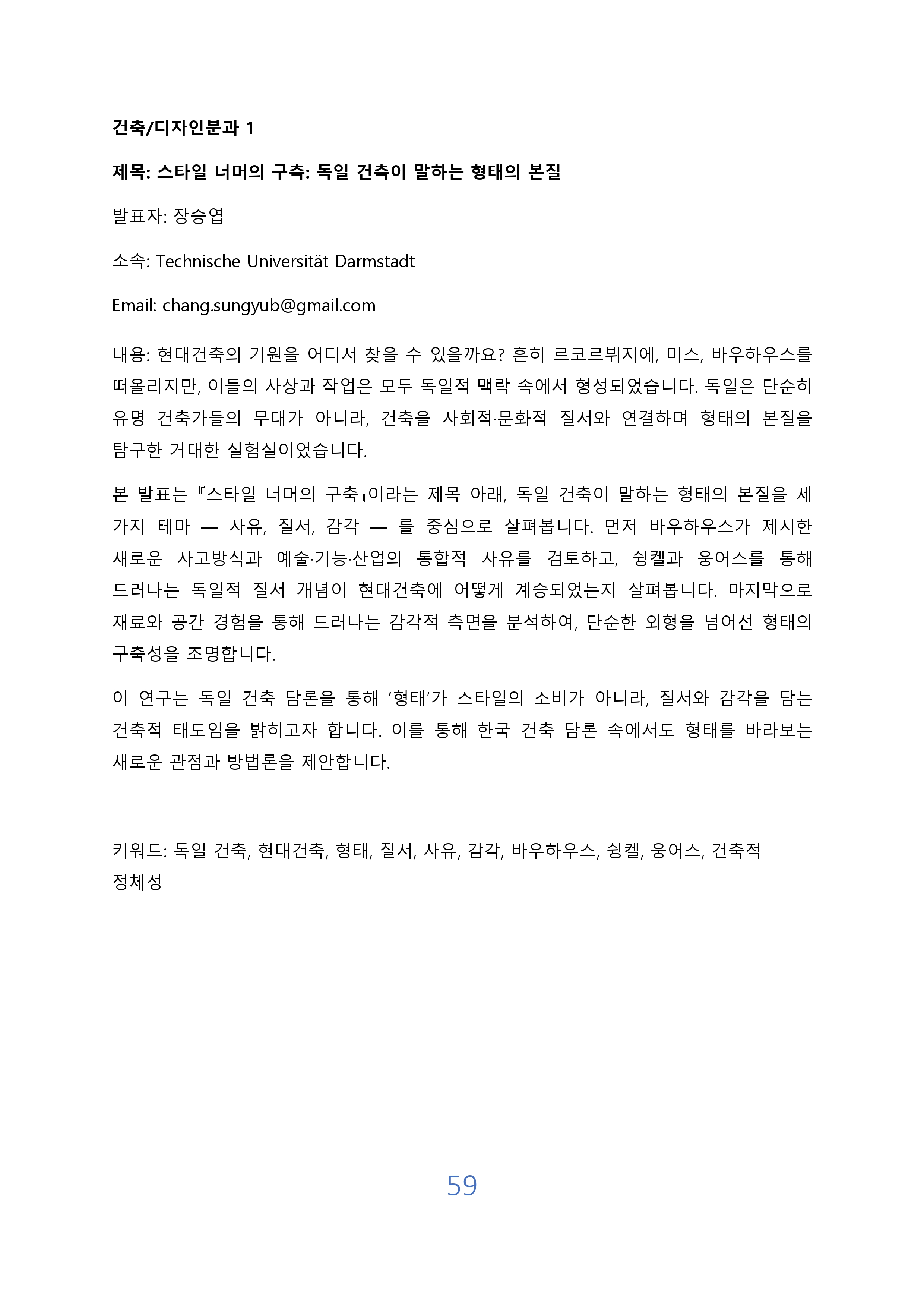 VEKNI 2025 초록_page-0061.jpg