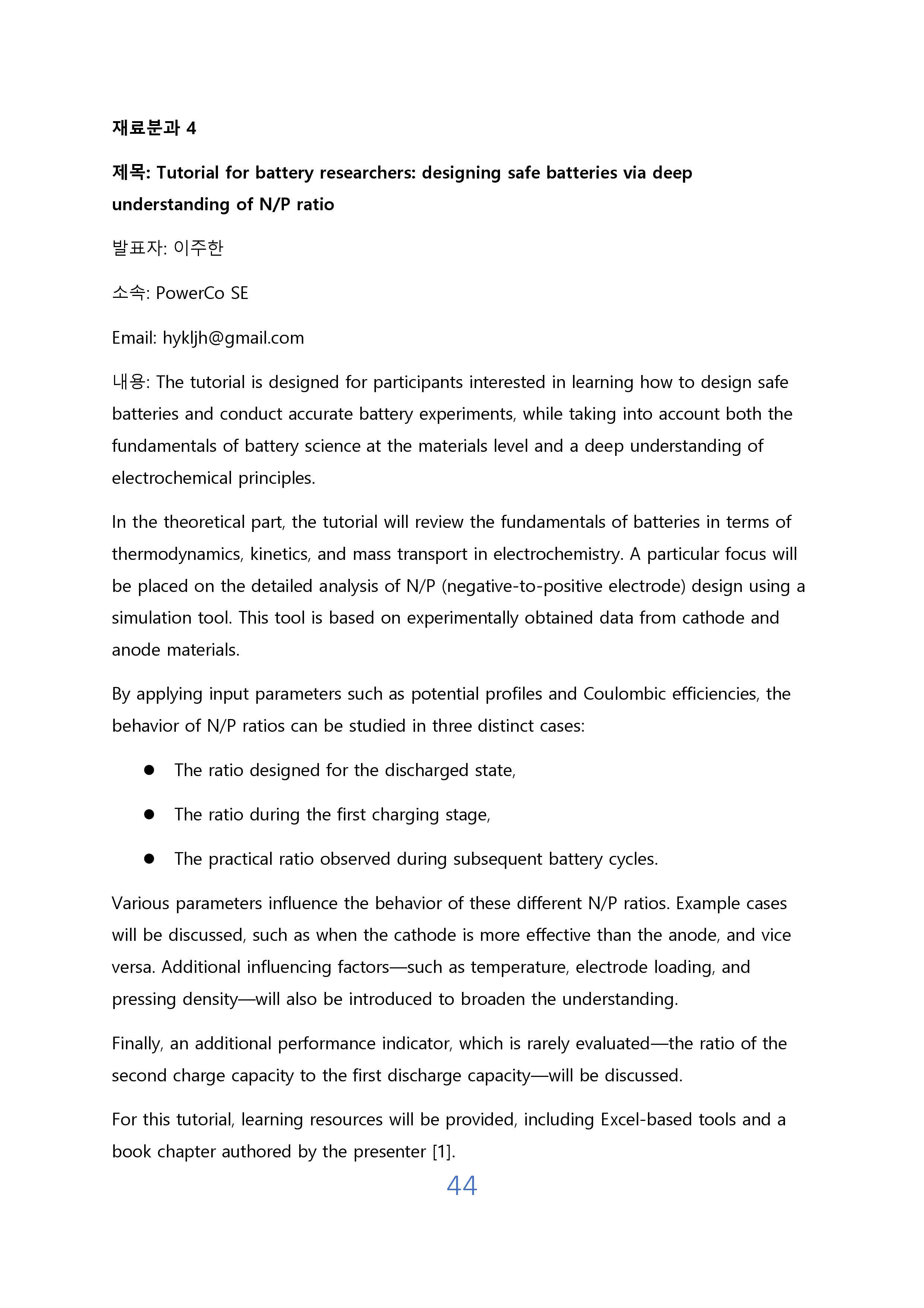 VEKNI 2025 초록_page-0046.jpg