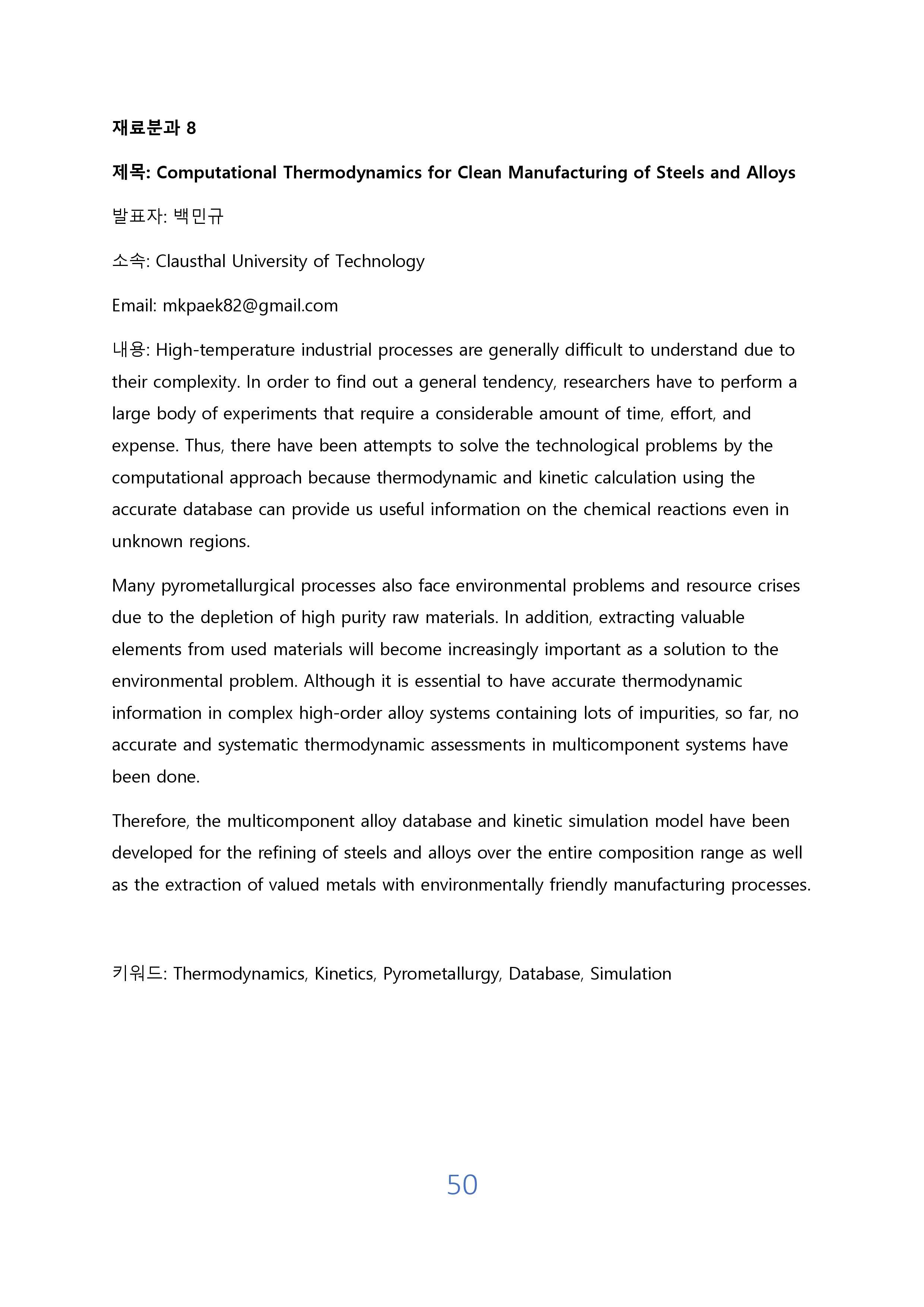 VEKNI 2025 초록_page-0052.jpg