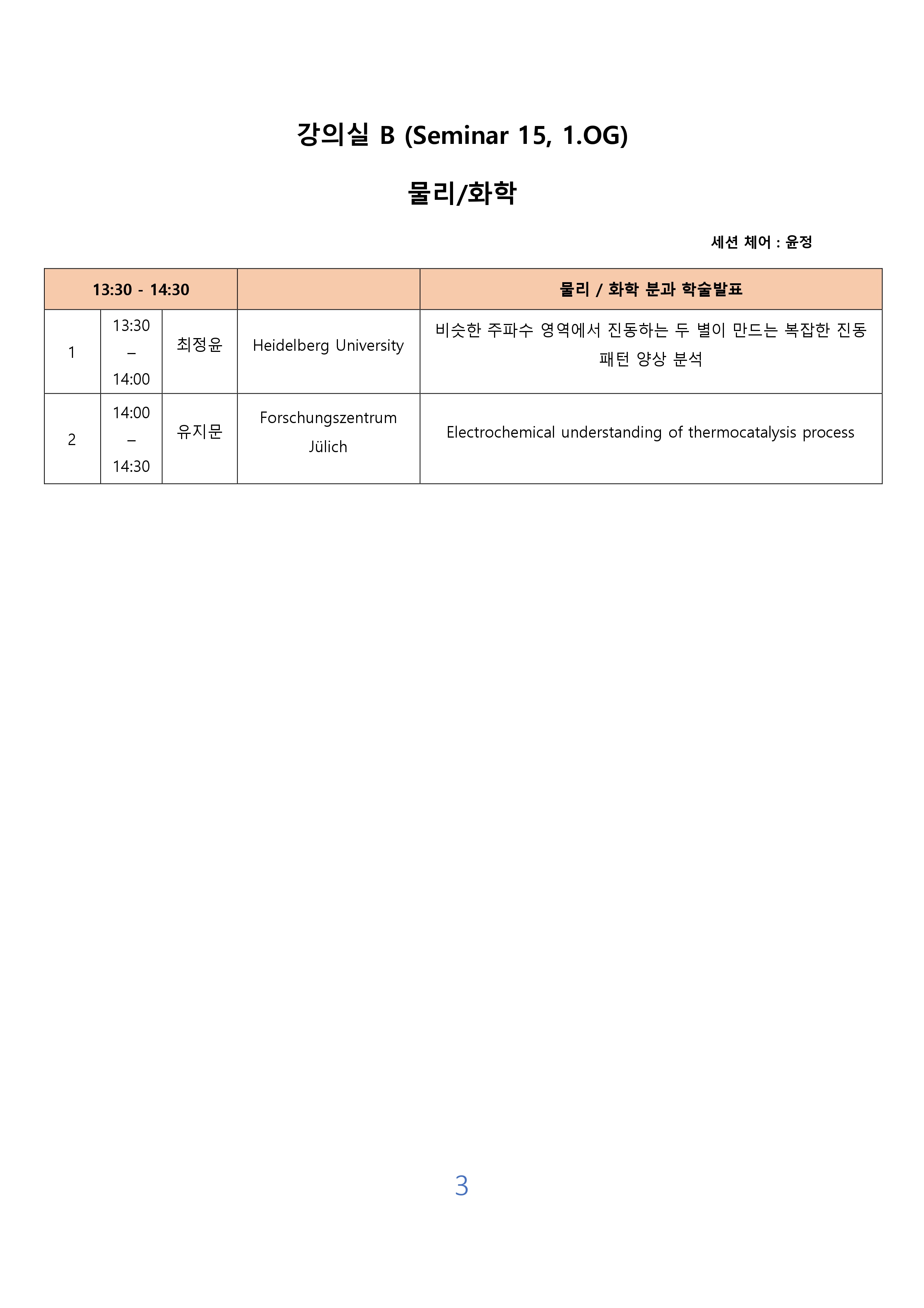 VEKNI 2025 초록_page-0005.jpg
