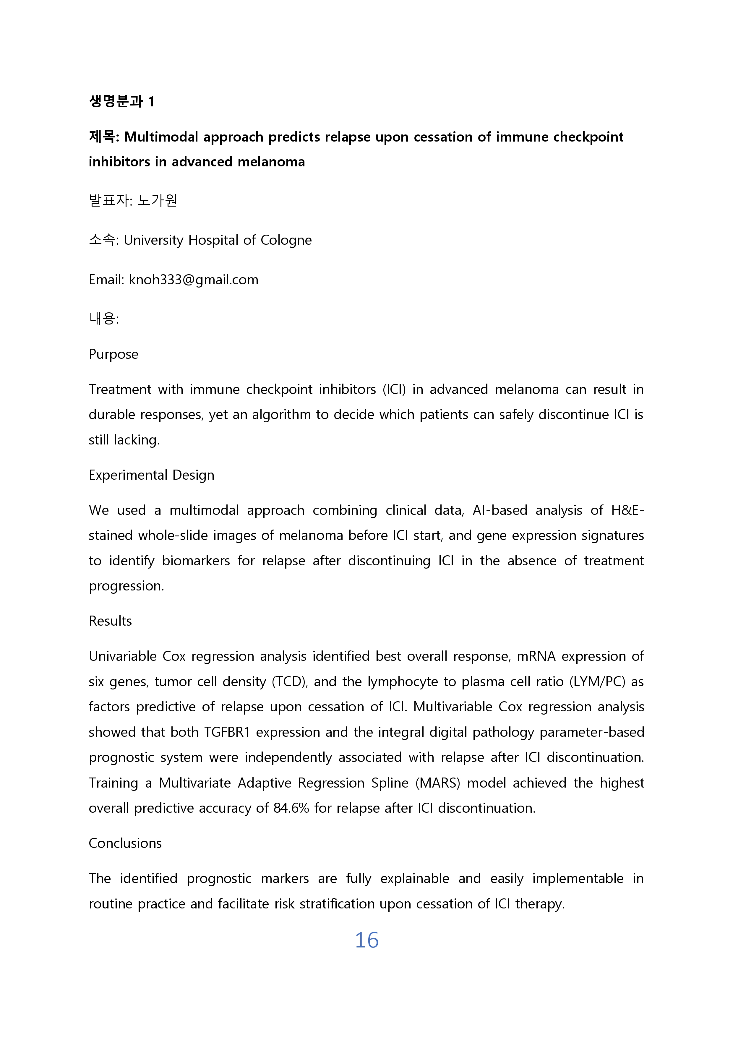 VEKNI 2025 초록_page-0018.jpg