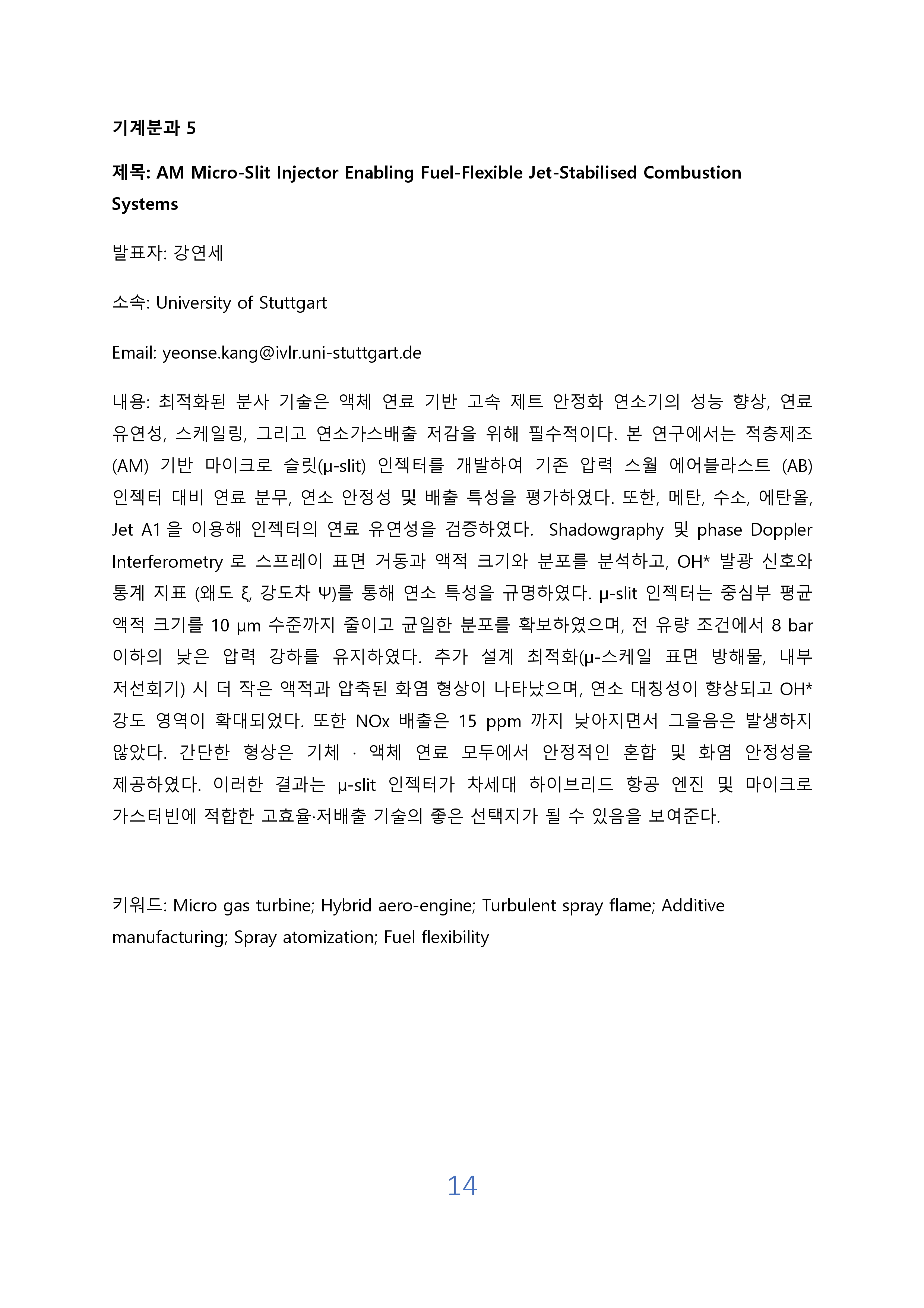 VEKNI 2025 초록_page-0016.jpg