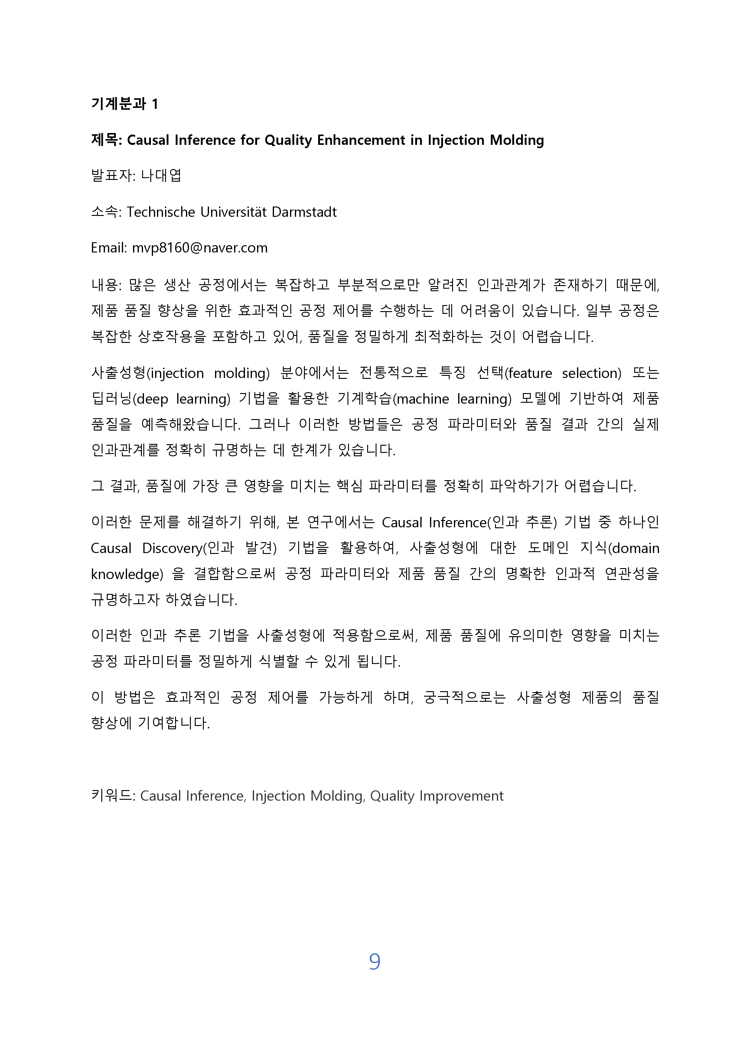 VEKNI 2025 초록_page-0011.jpg
