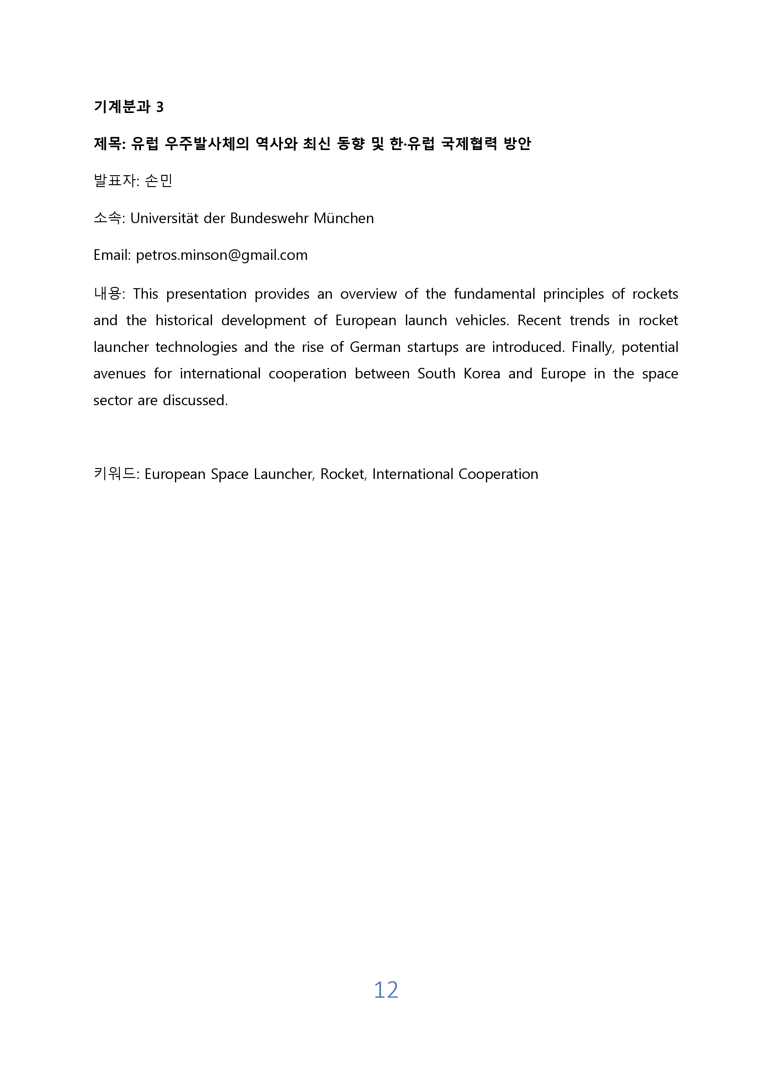 VEKNI 2025 초록_page-0014.jpg