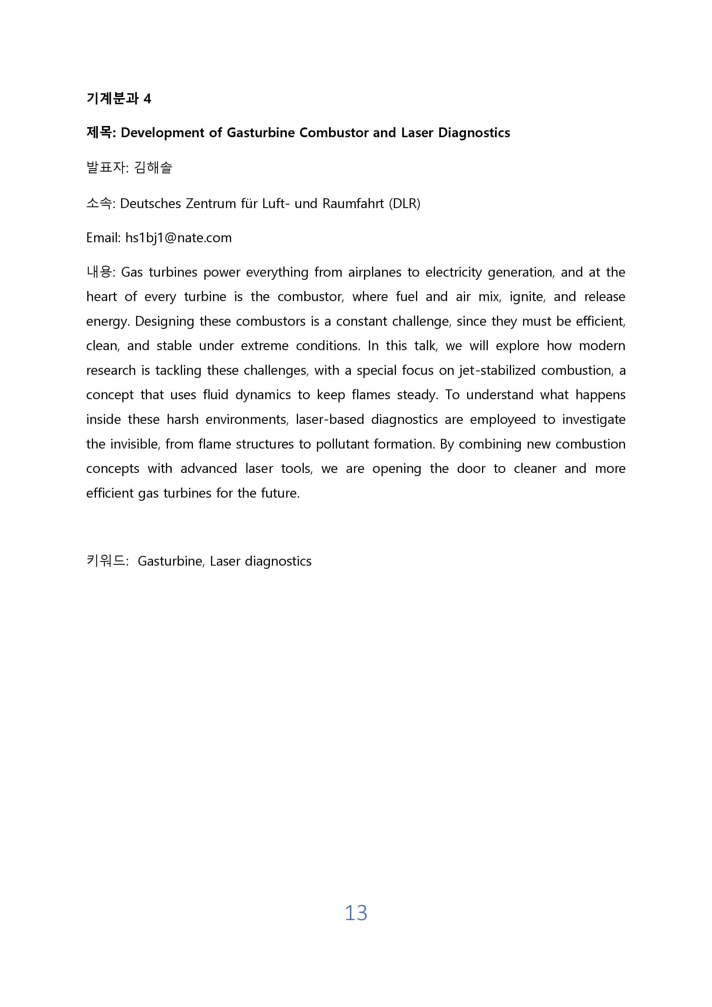 VEKNI 2025 초록_page-0015.jpg