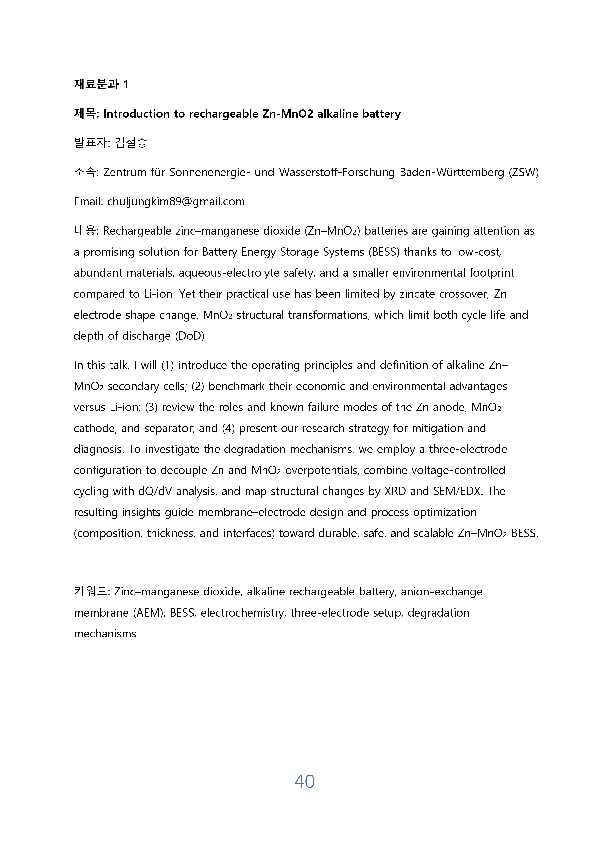 VEKNI 2025 초록_page-0042.jpg