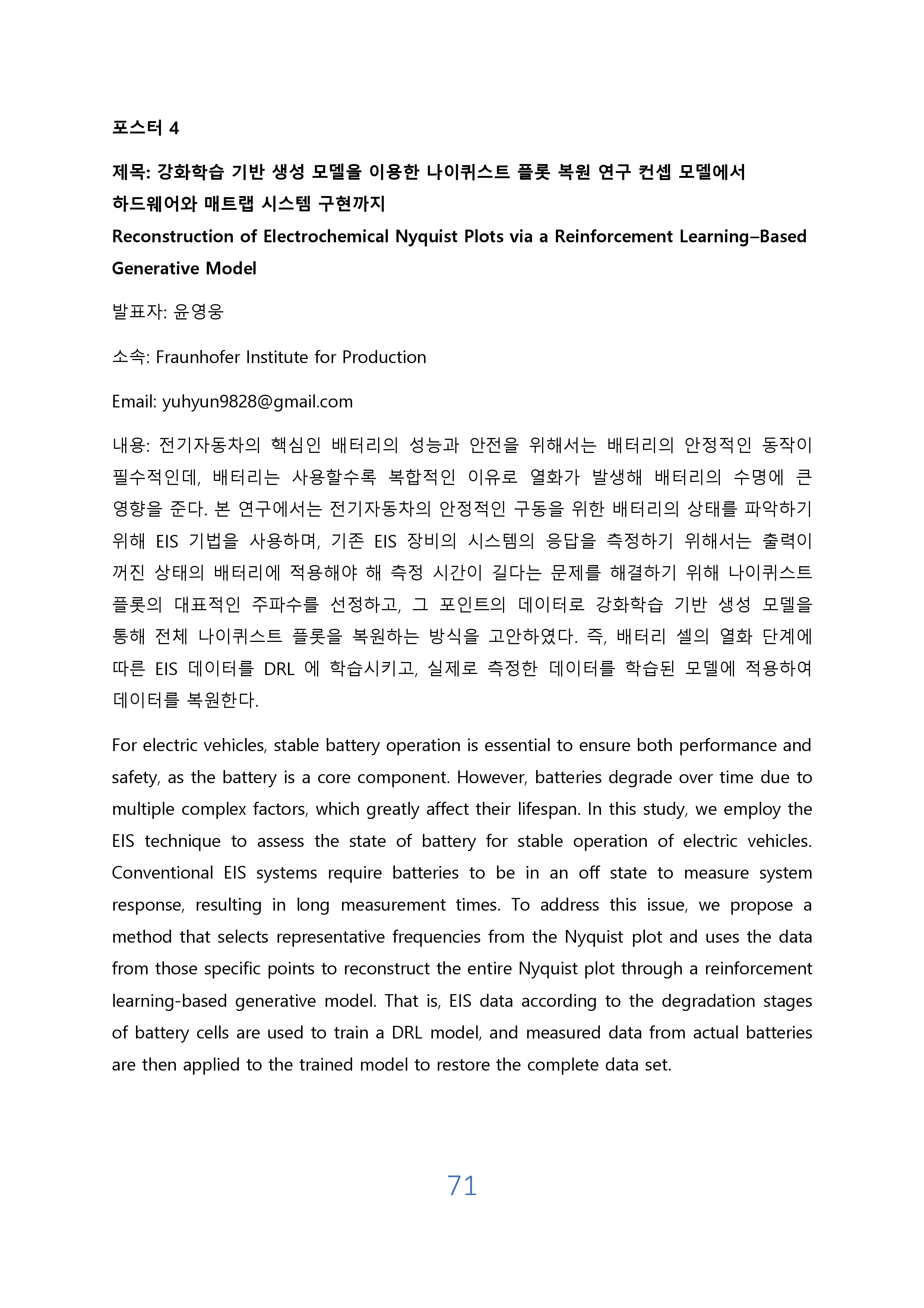VEKNI 2025 초록_page-0073.jpg