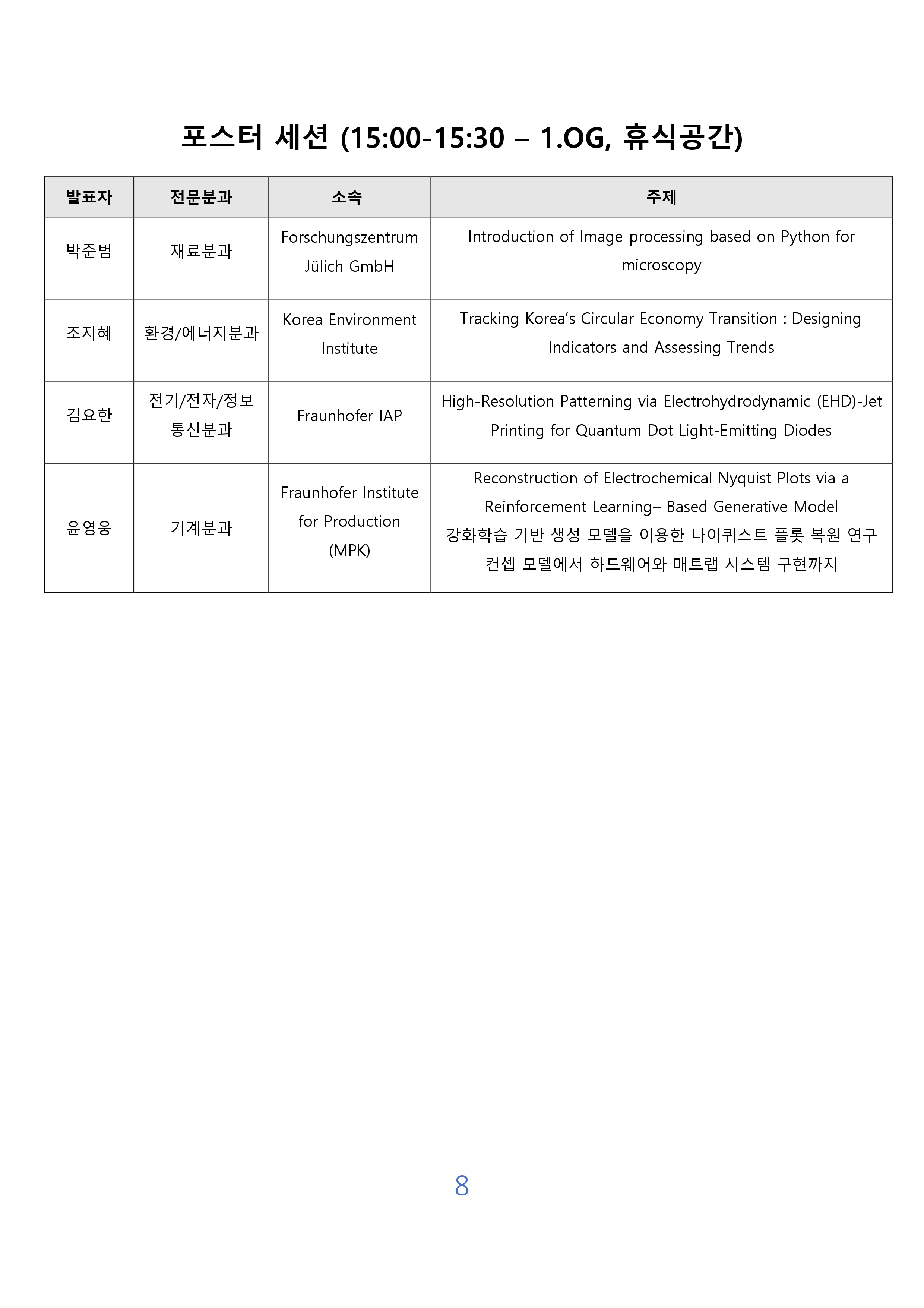 VEKNI 2025 초록_page-0010.jpg