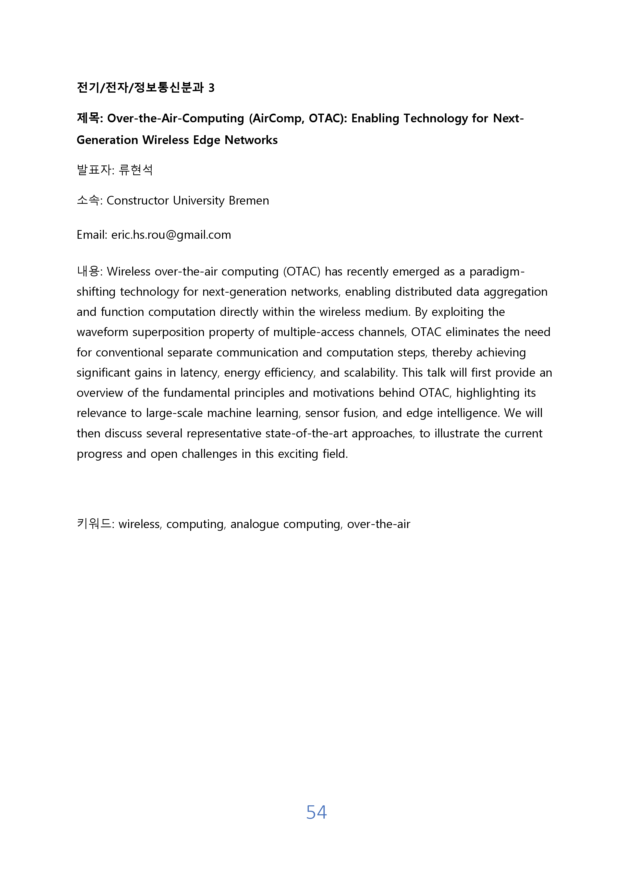VEKNI 2025 초록_page-0056.jpg