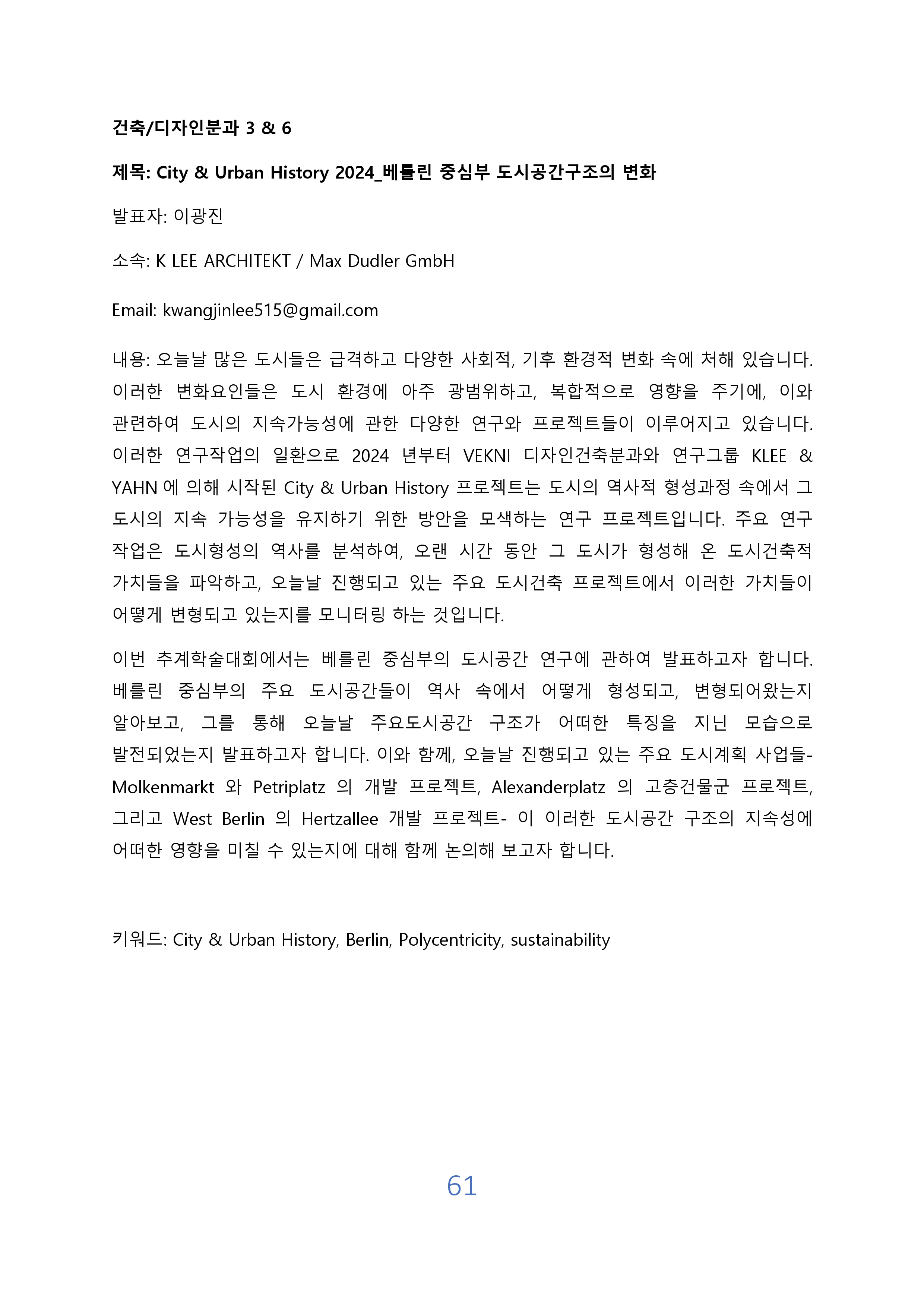 VEKNI 2025 초록_page-0063.jpg