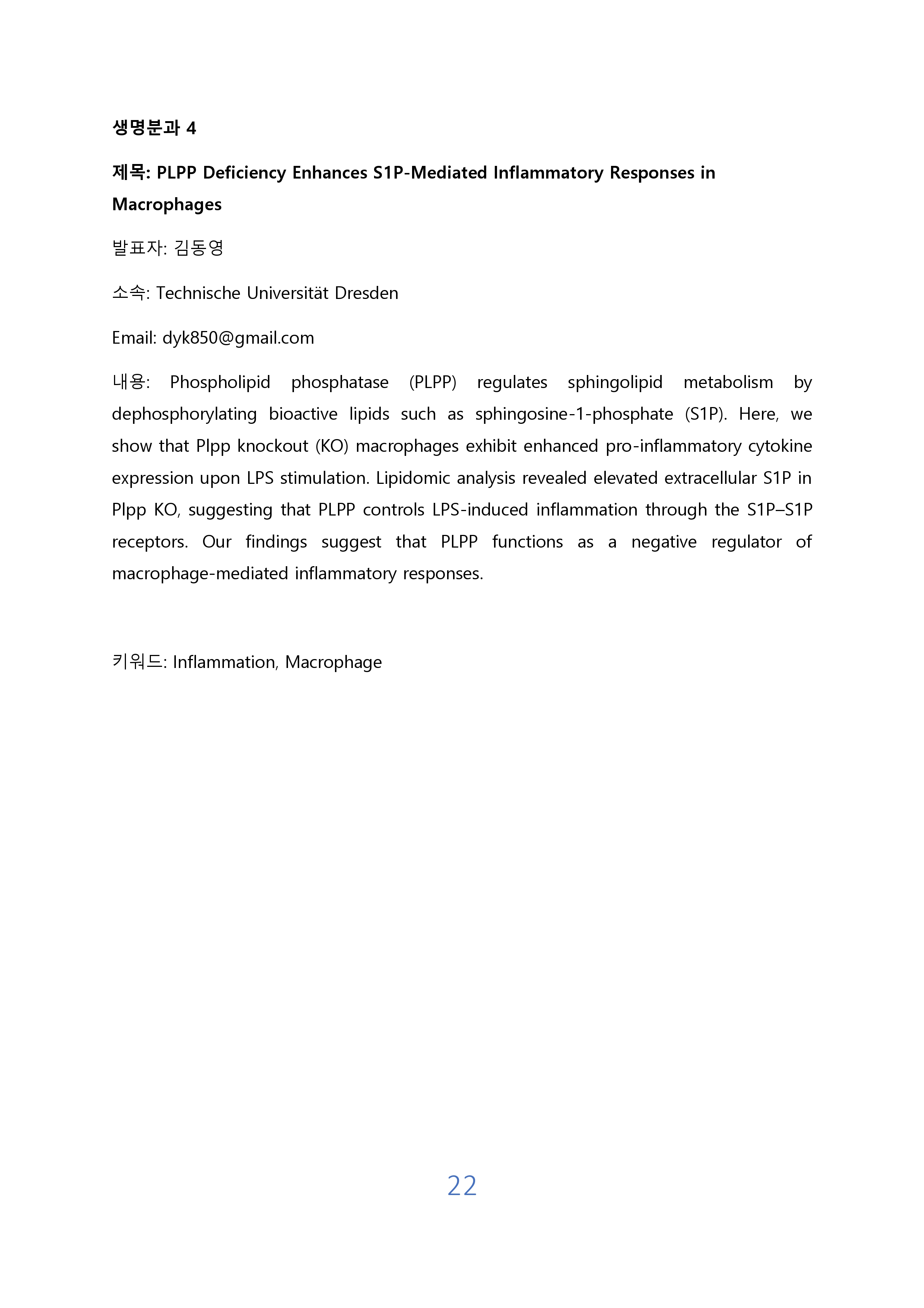 VEKNI 2025 초록_page-0024.jpg