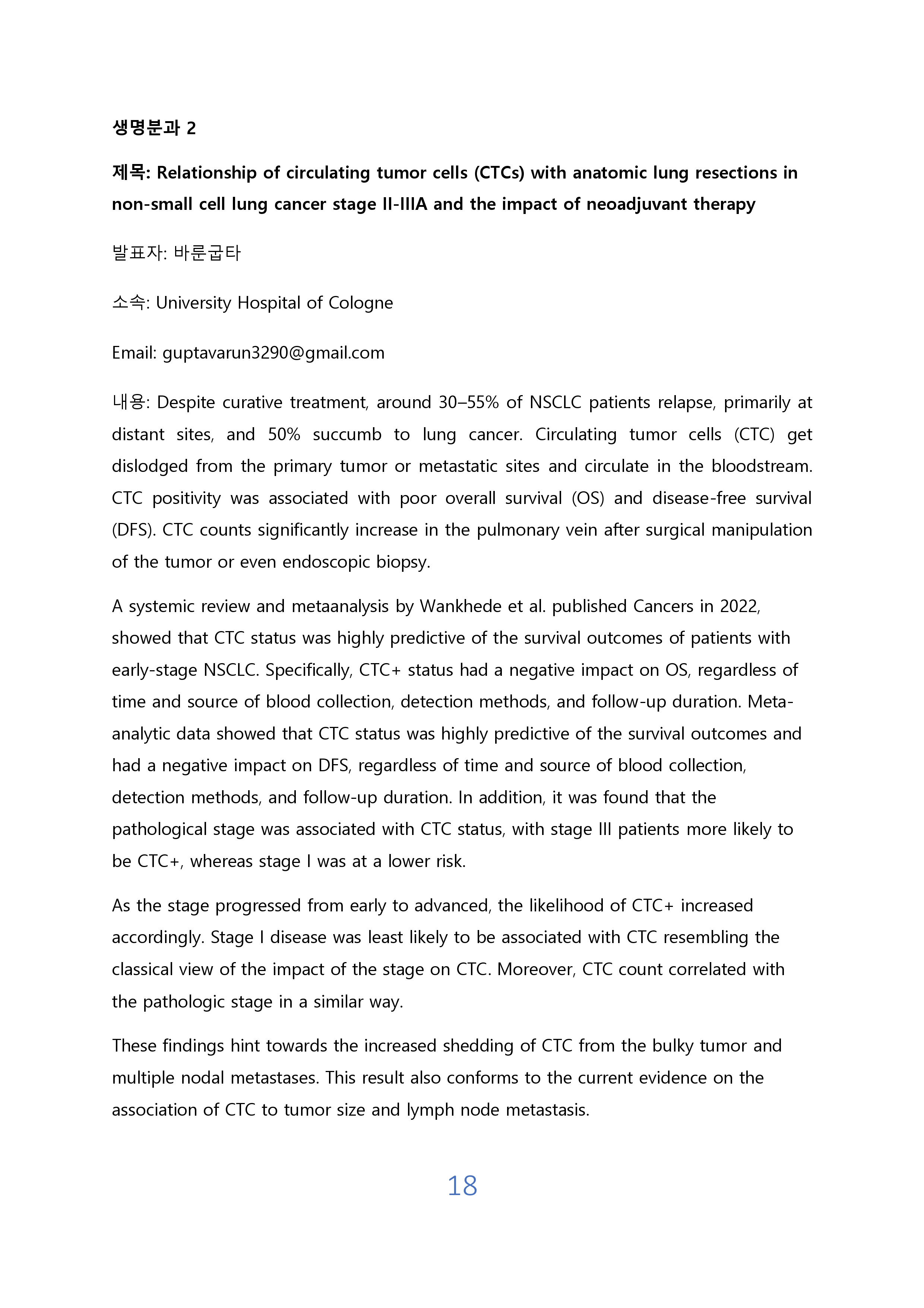 VEKNI 2025 초록_page-0020.jpg