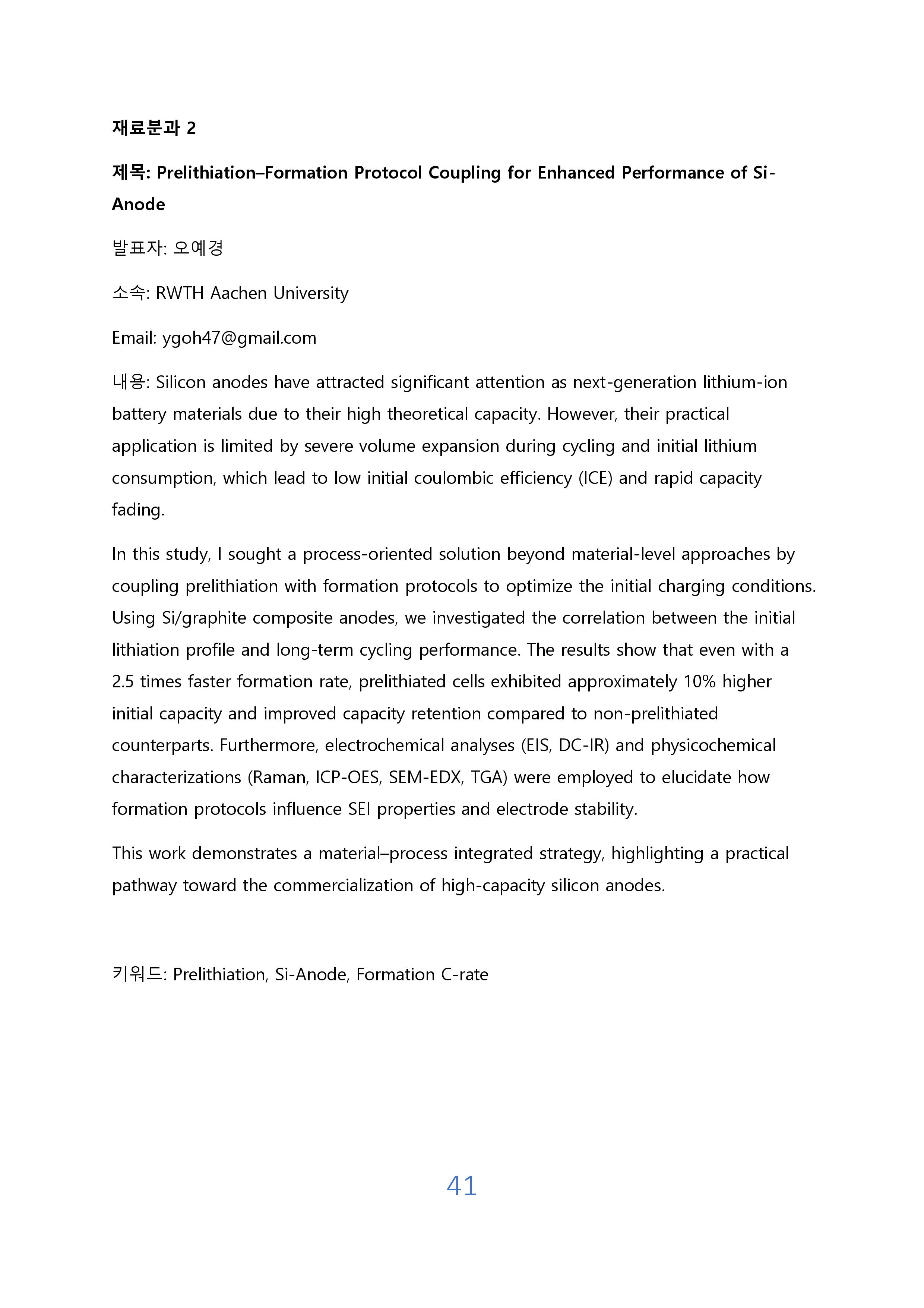VEKNI 2025 초록_page-0043.jpg