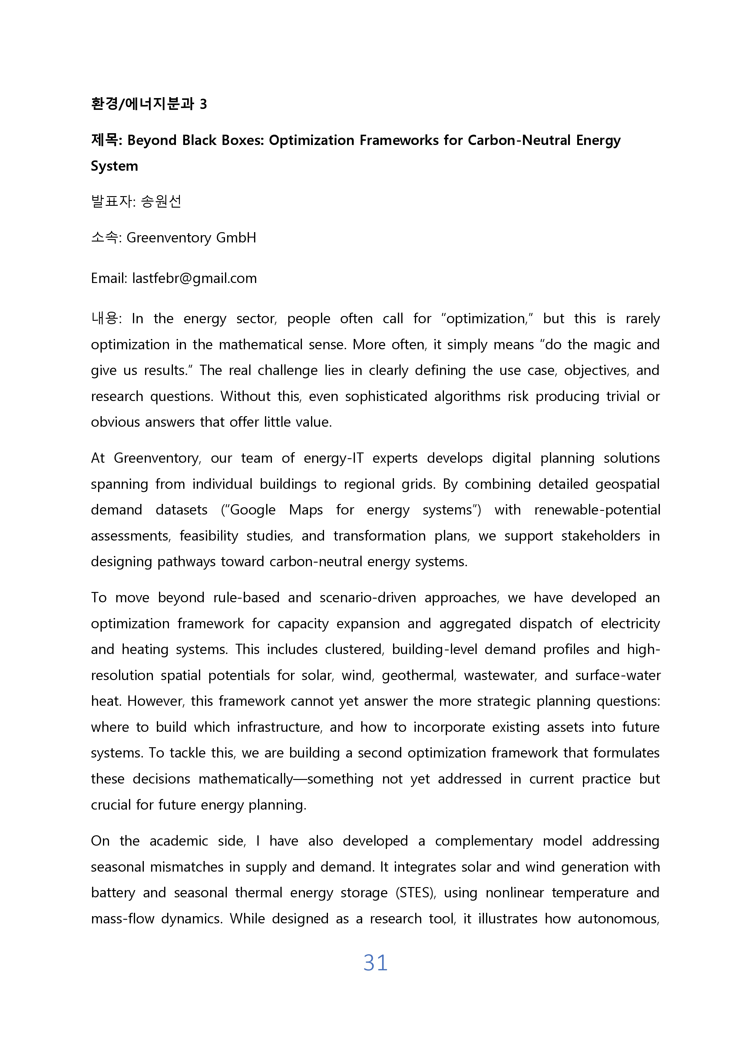 VEKNI 2025 초록_page-0033.jpg