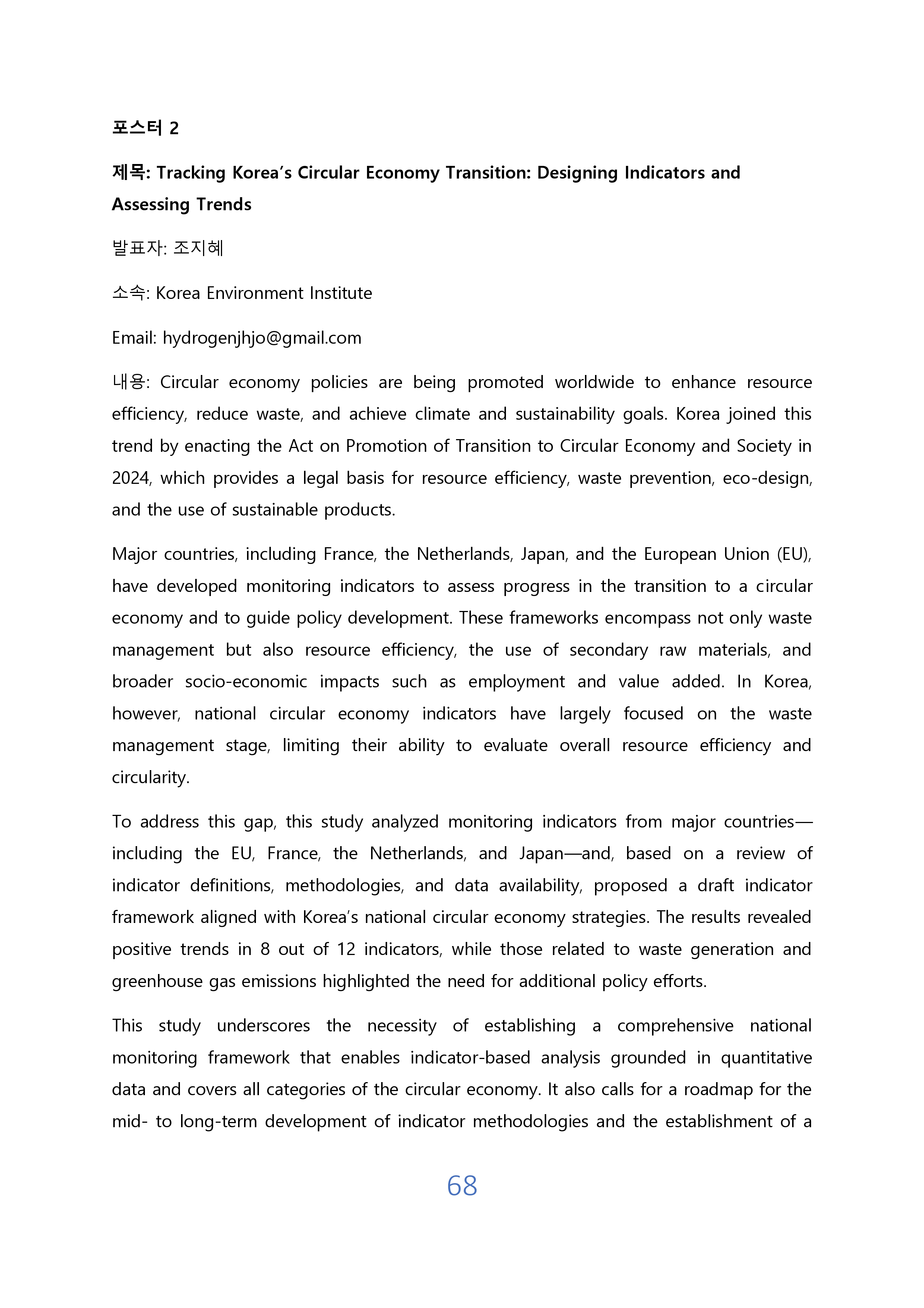 VEKNI 2025 초록_page-0070.jpg