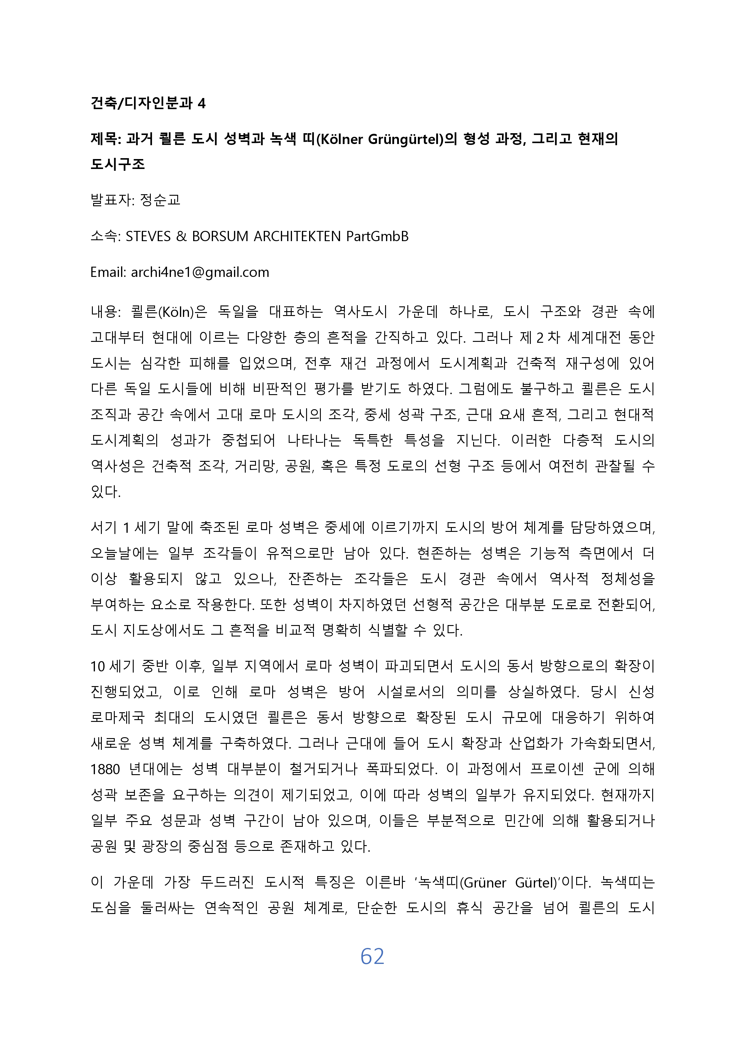 VEKNI 2025 초록_page-0064.jpg