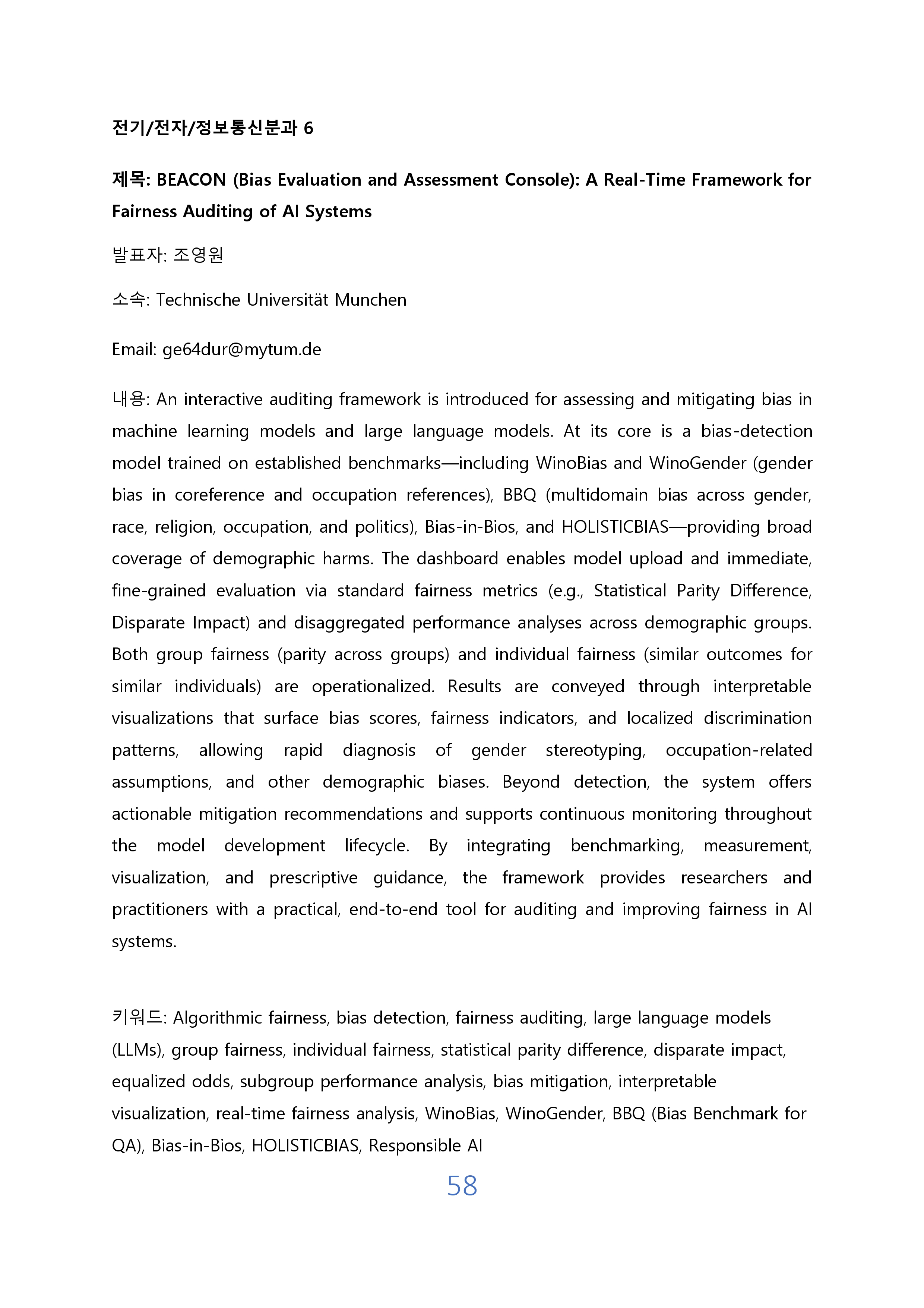 VEKNI 2025 초록_page-0060.jpg