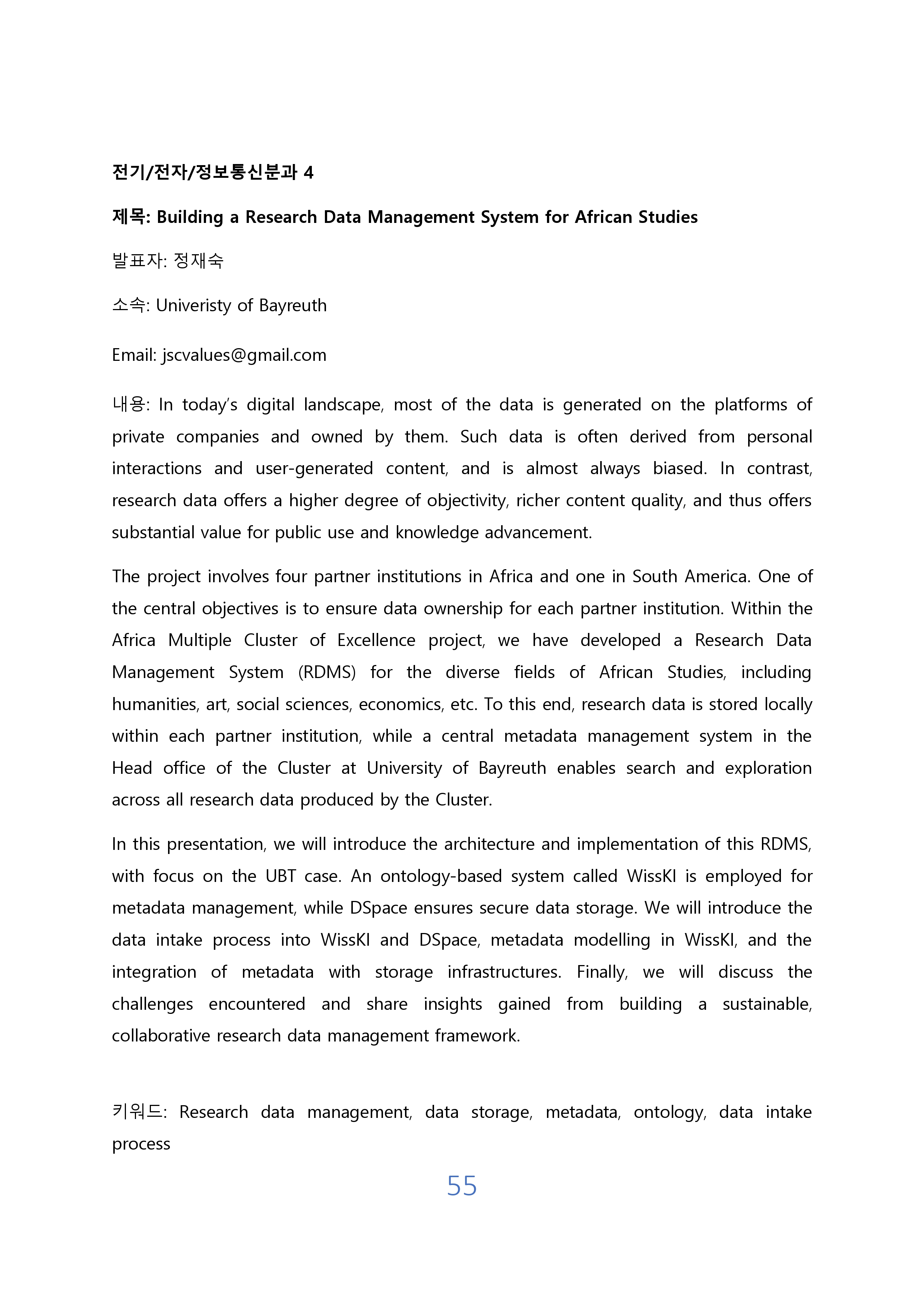VEKNI 2025 초록_page-0057.jpg