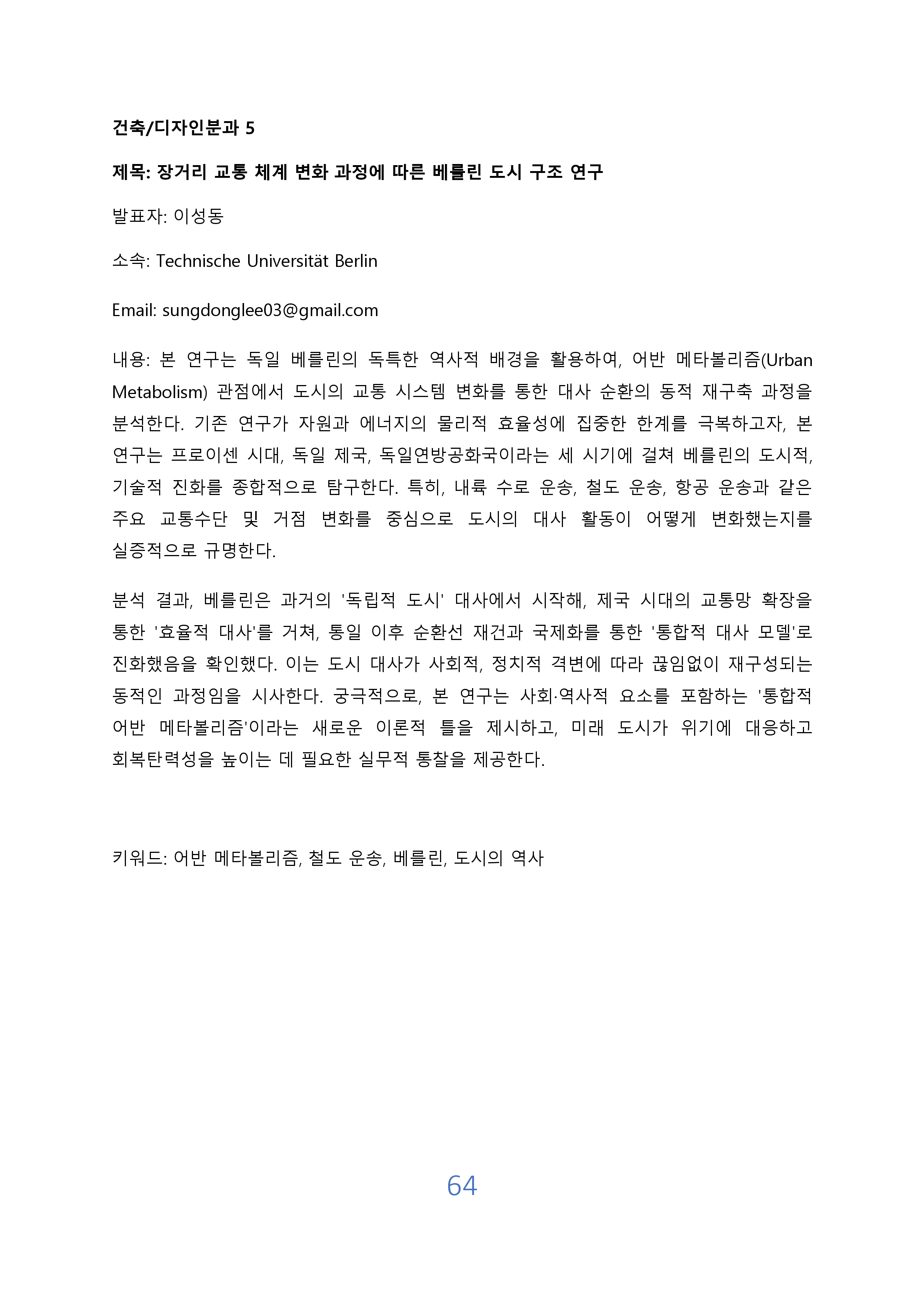 VEKNI 2025 초록_page-0066.jpg