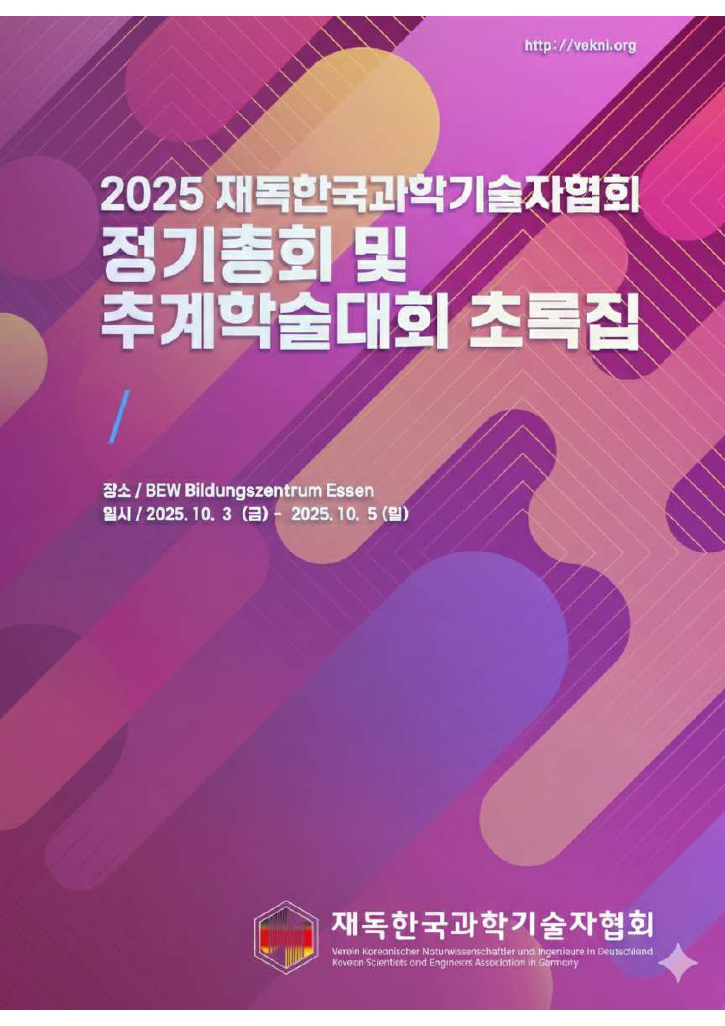 VEKNI 2025 초록_page-0001.jpg