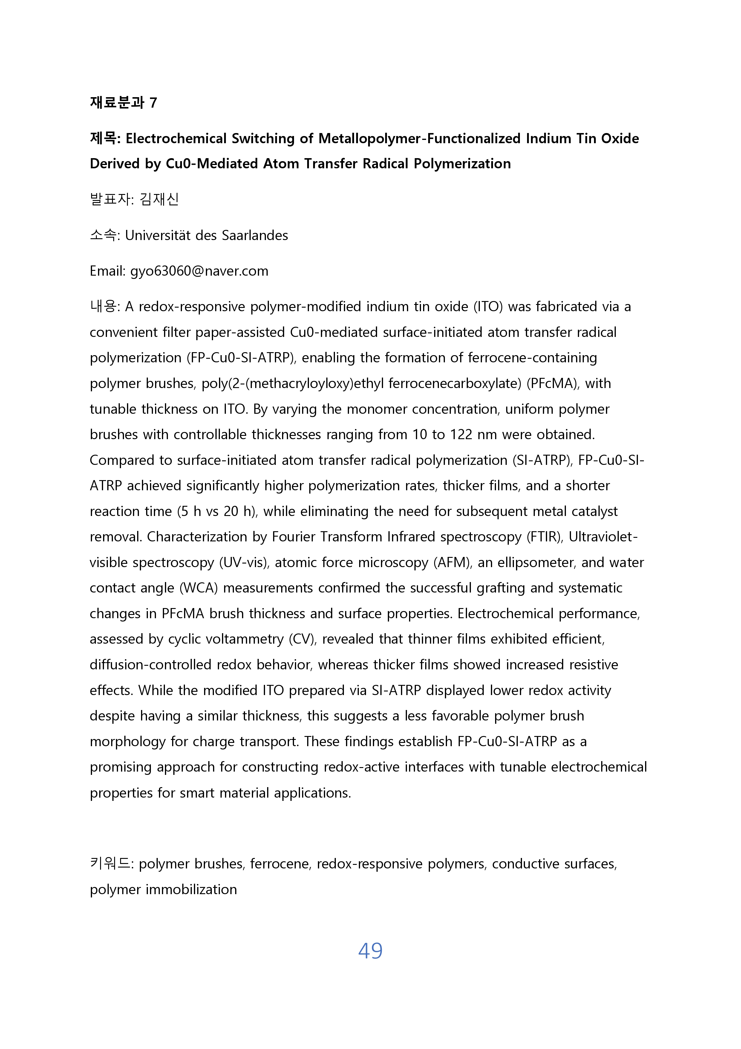 VEKNI 2025 초록_page-0051.jpg