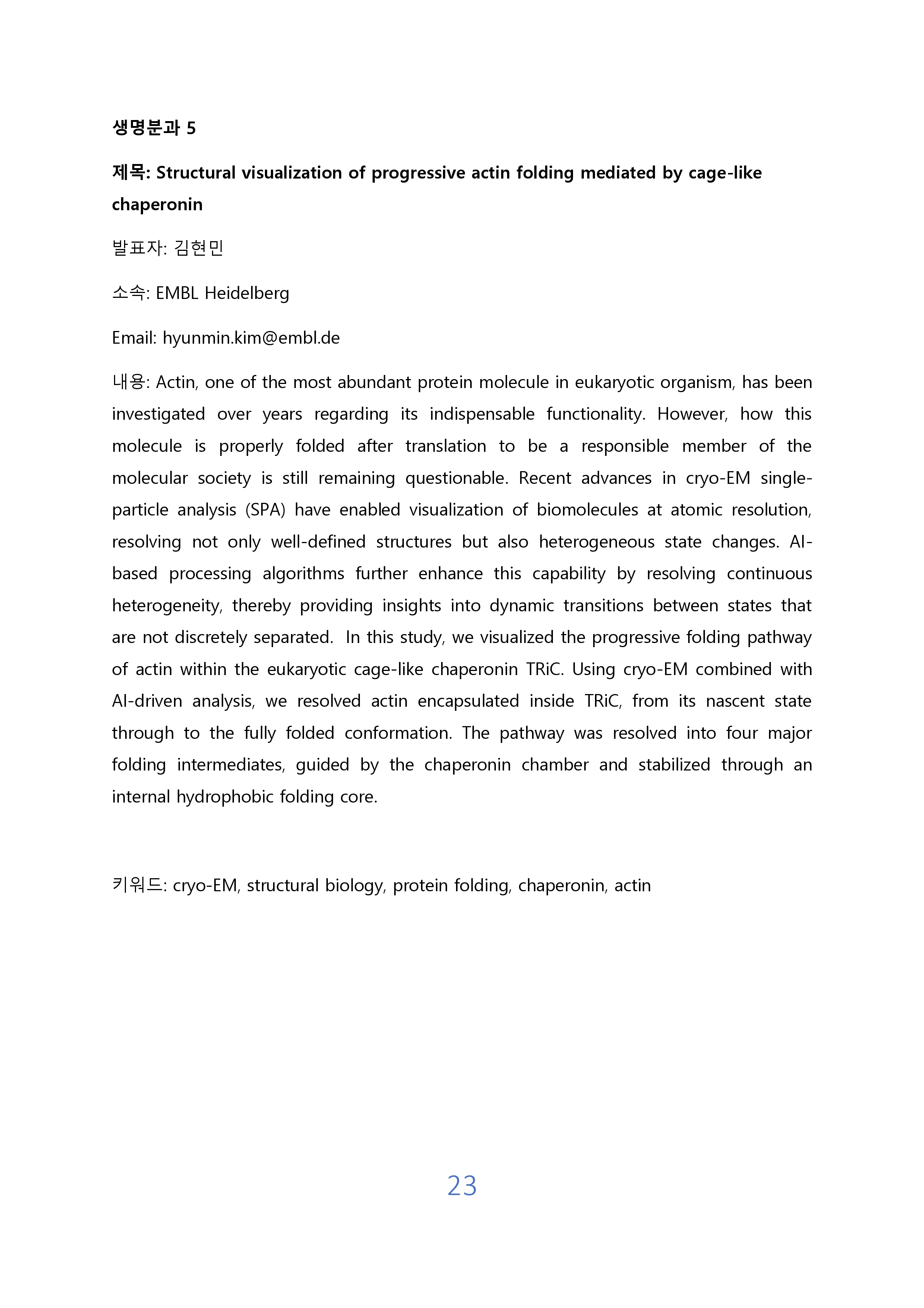 VEKNI 2025 초록_page-0025.jpg
